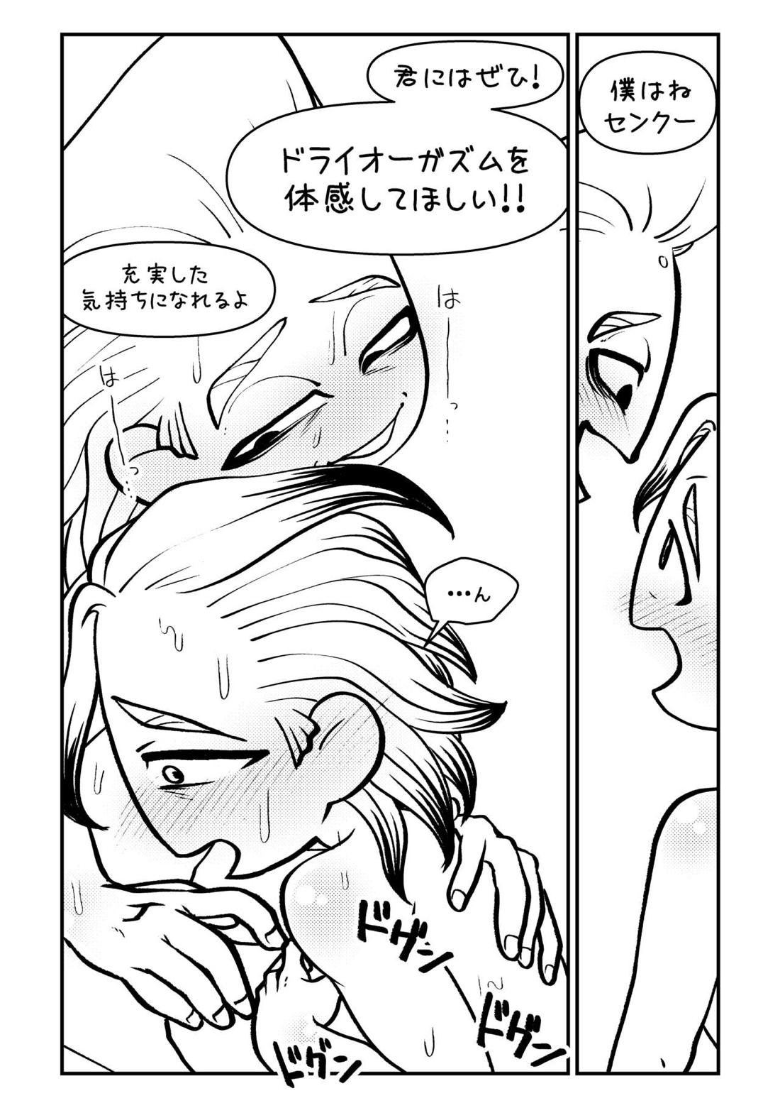 センセーさよならまたくるからね! 16ページ