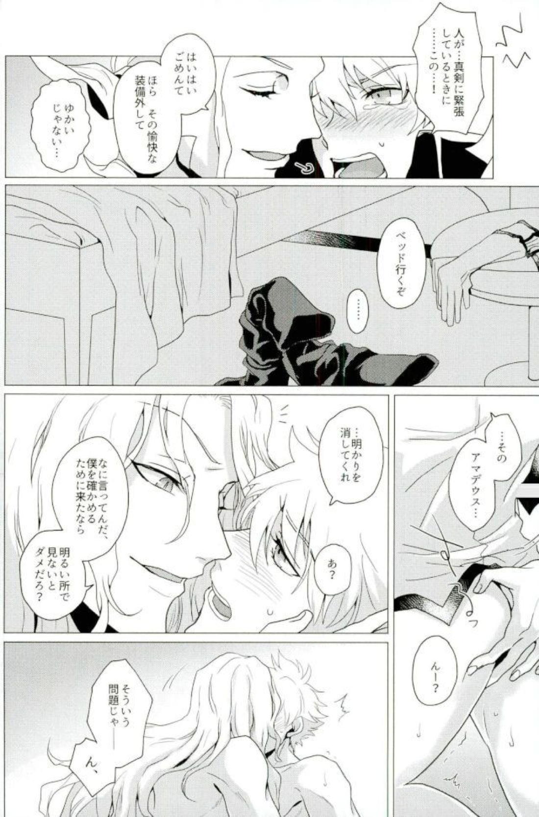 ベルサイユの仮面 18ページ
