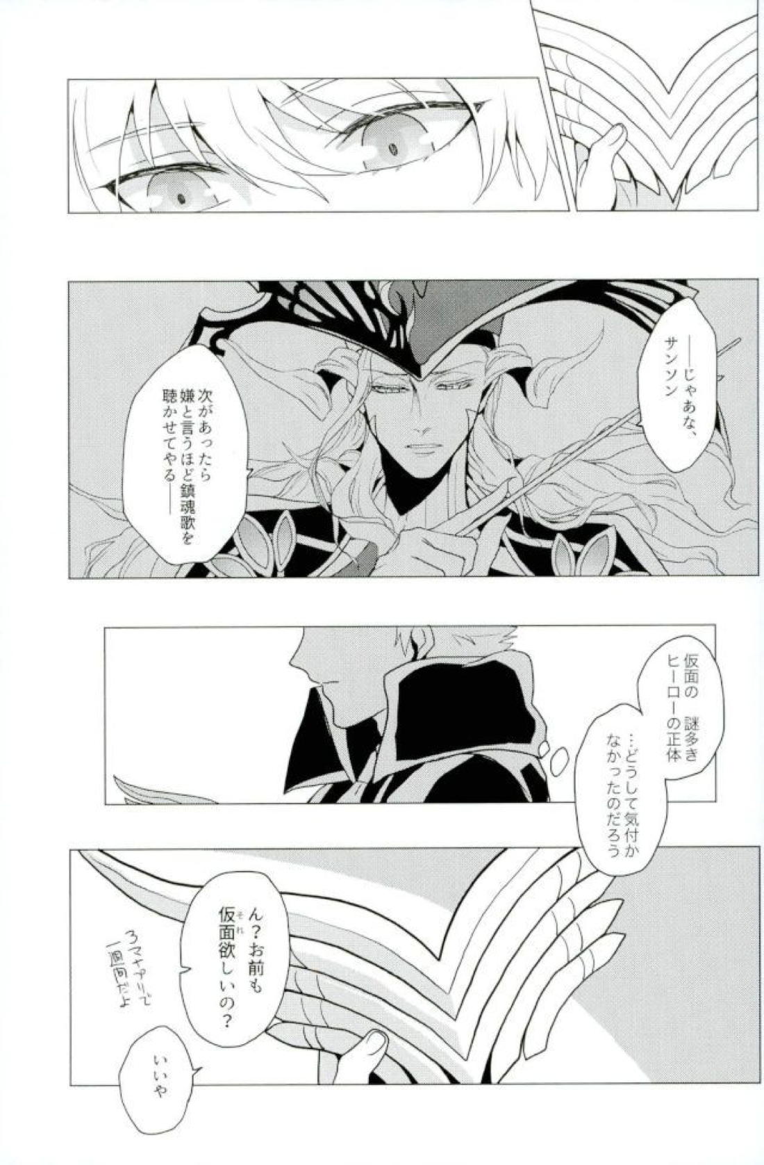 ベルサイユの仮面 24ページ