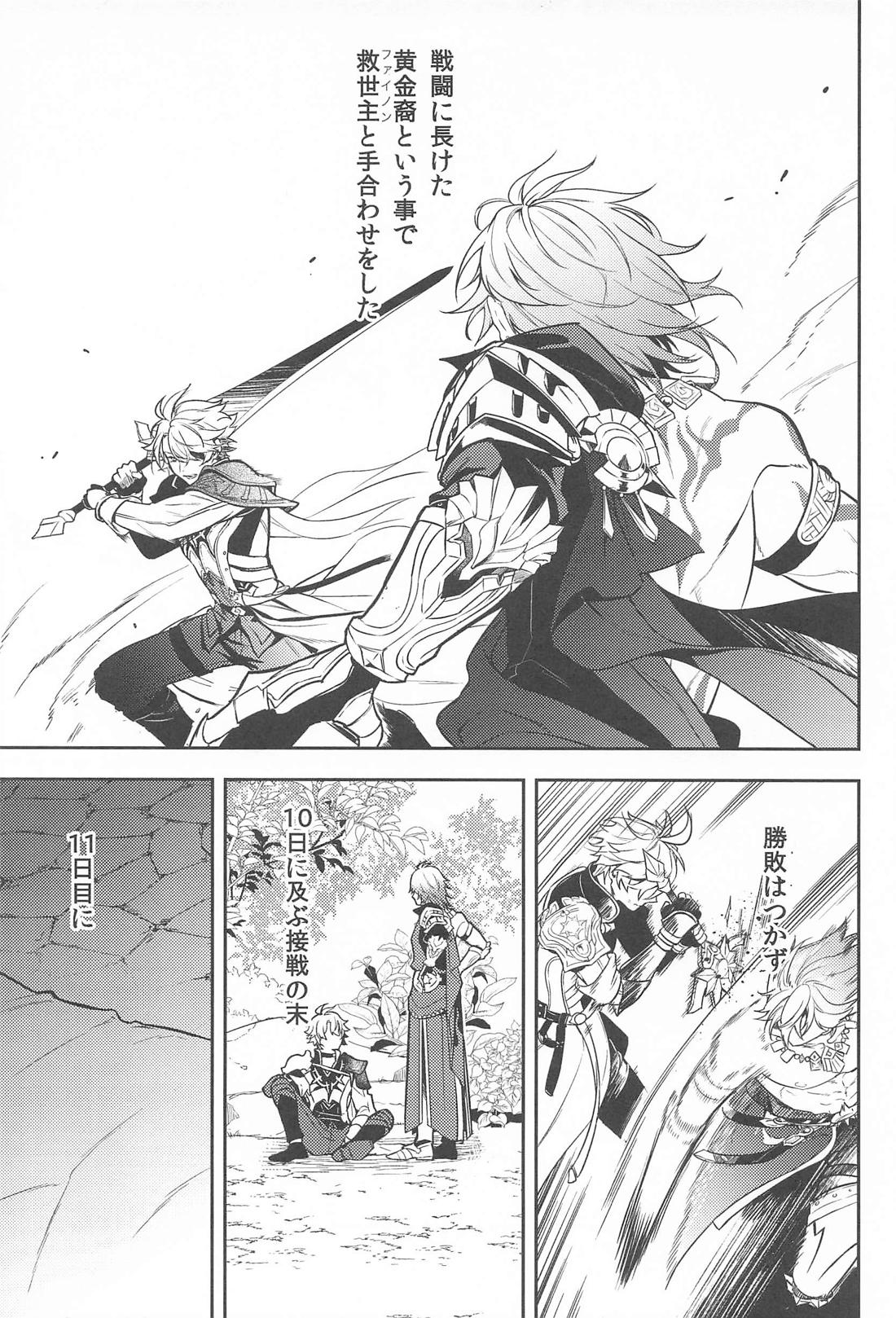 ファイモスがSEX BATTLEする本 2ページ