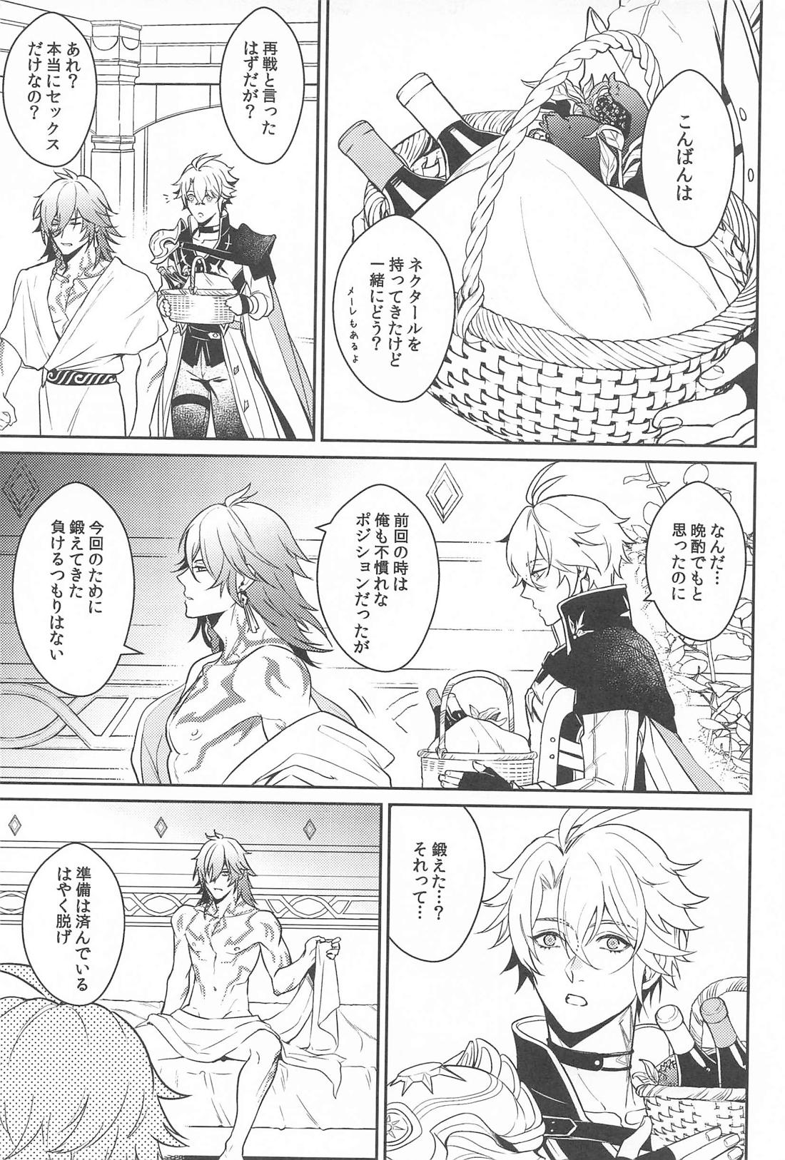 ファイモスがSEX BATTLEする本 6ページ