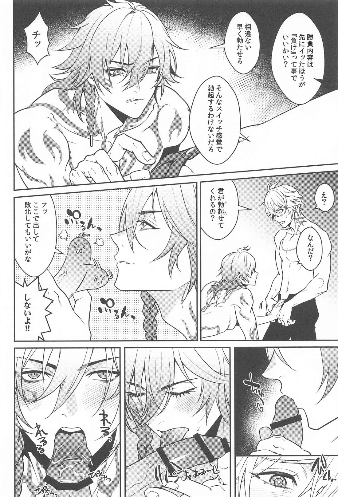 ファイモスがSEX BATTLEする本 7ページ