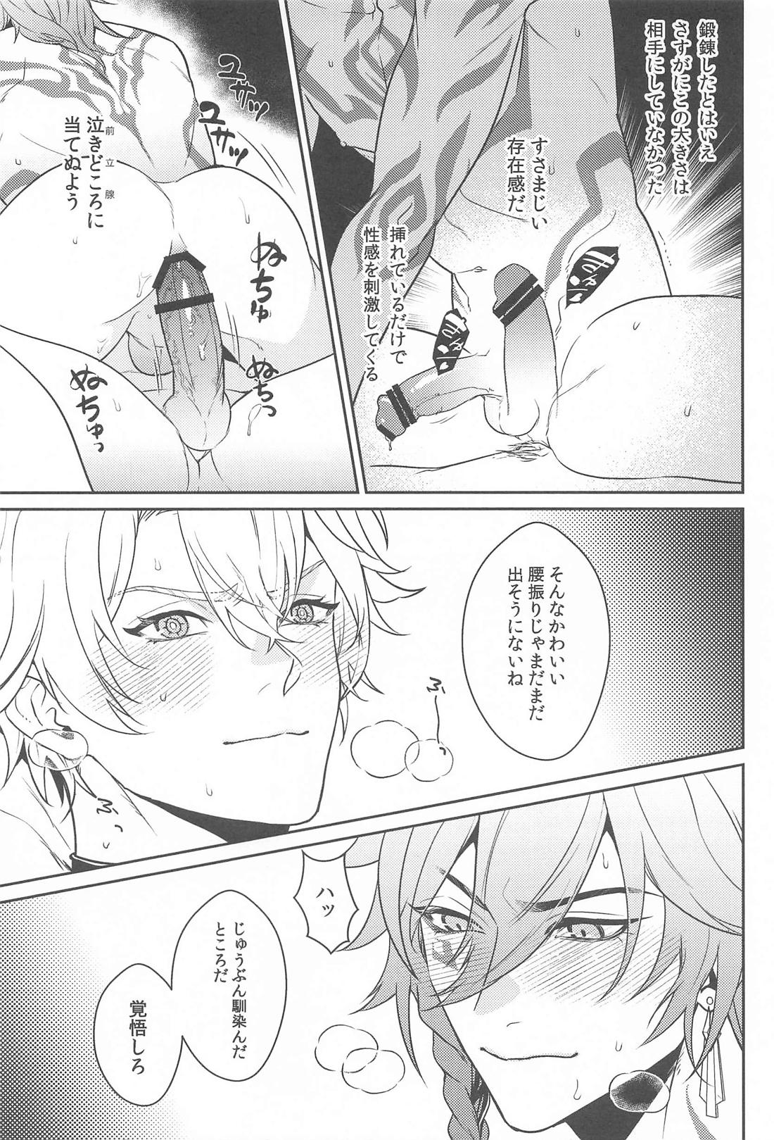 ファイモスがSEX BATTLEする本 10ページ