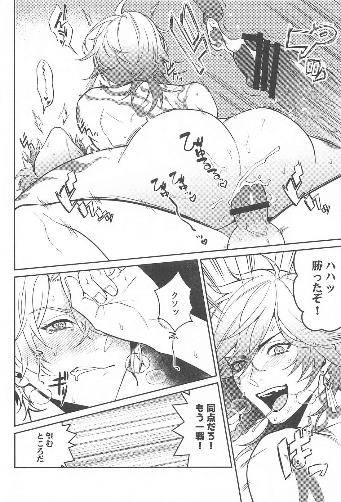 ファイモスがSEX BATTLEする本 13ページ