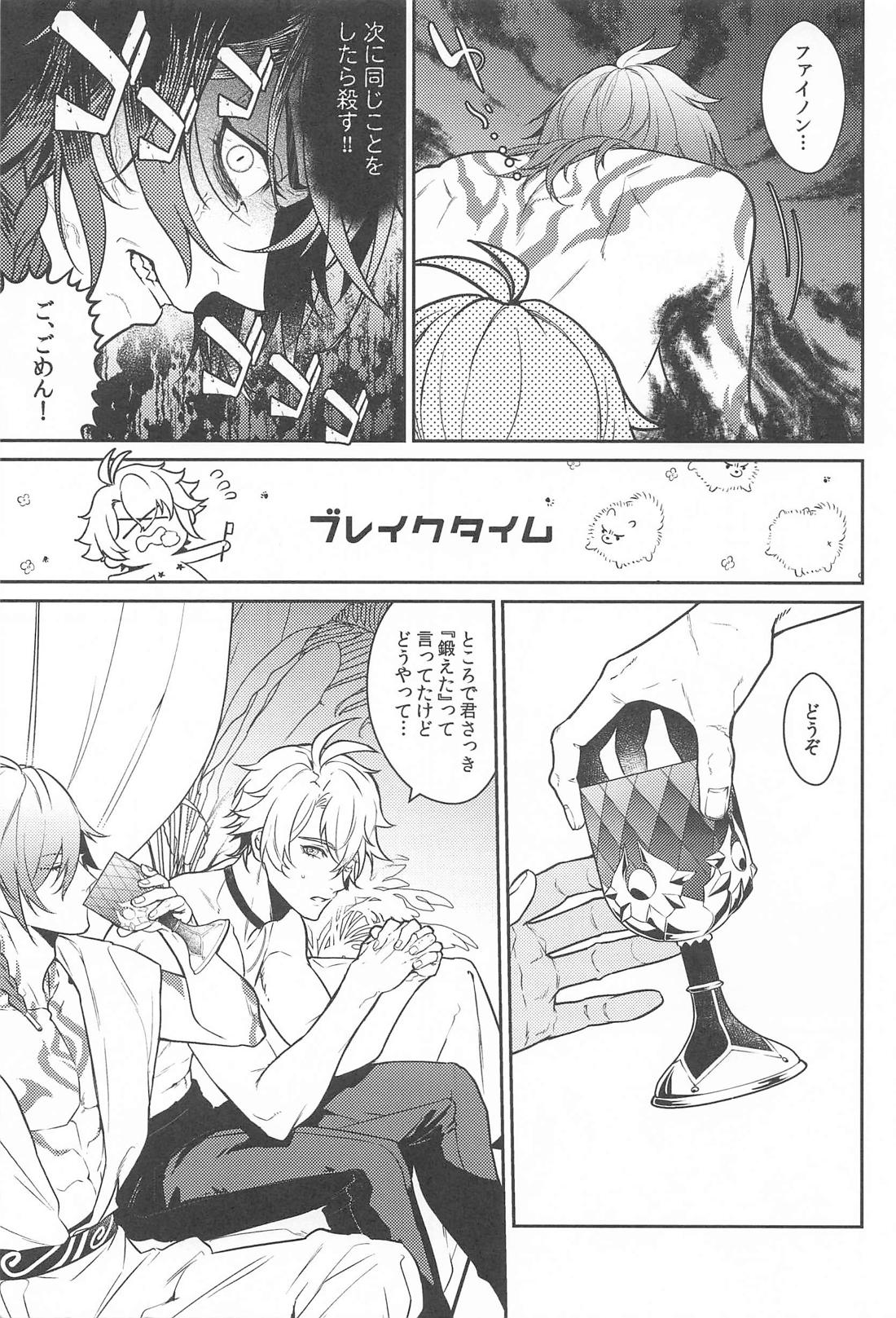 ファイモスがSEX BATTLEする本 18ページ