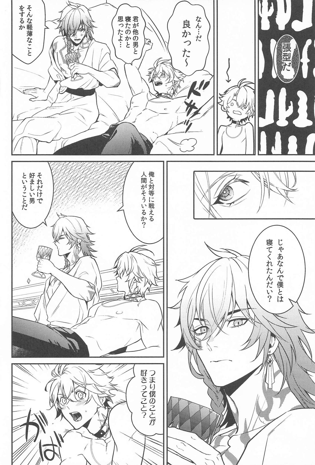 ファイモスがSEX BATTLEする本 19ページ