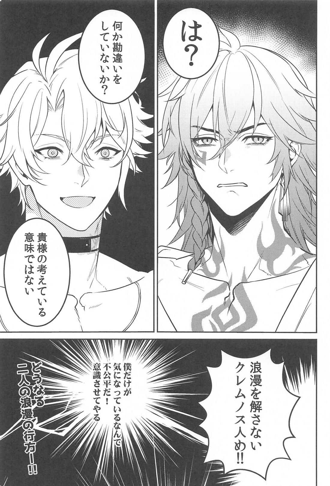 ファイモスがSEX BATTLEする本 20ページ