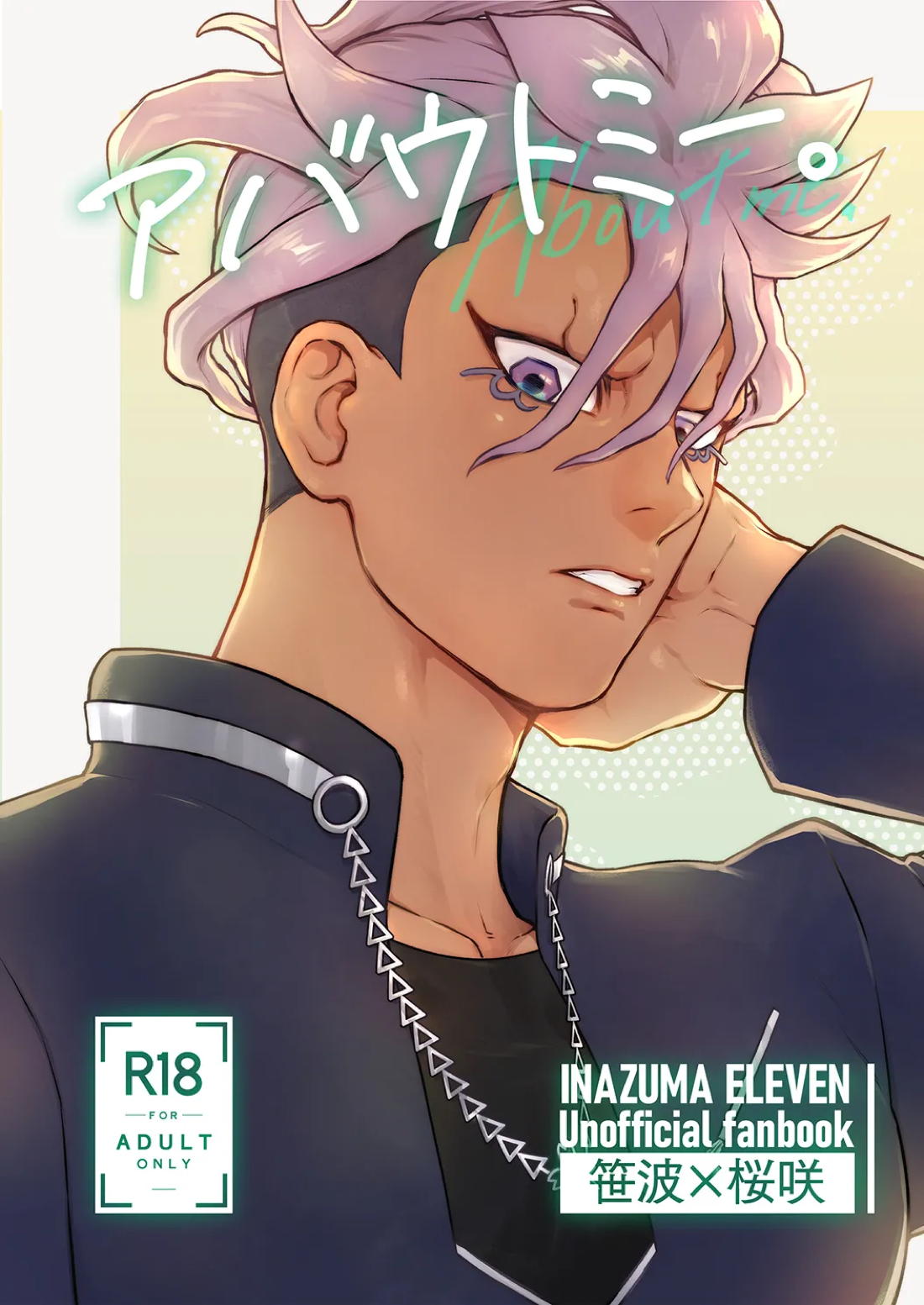 アバウトミー。 1ページ