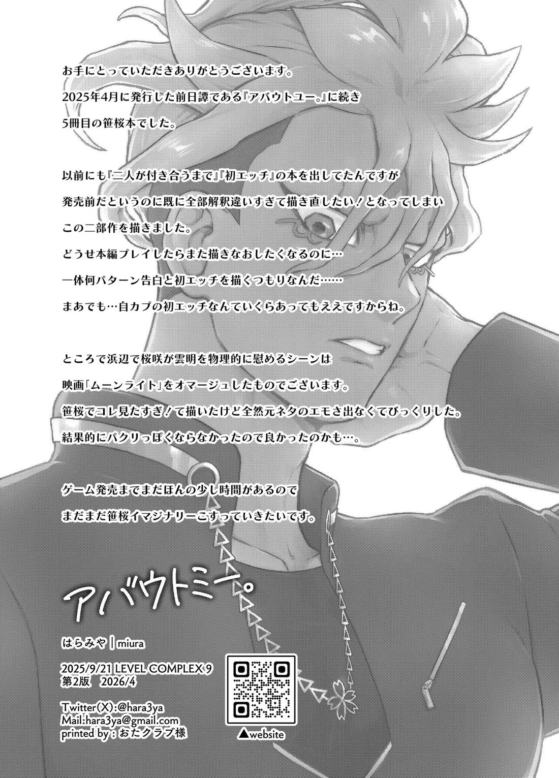 アバウトミー。 50ページ