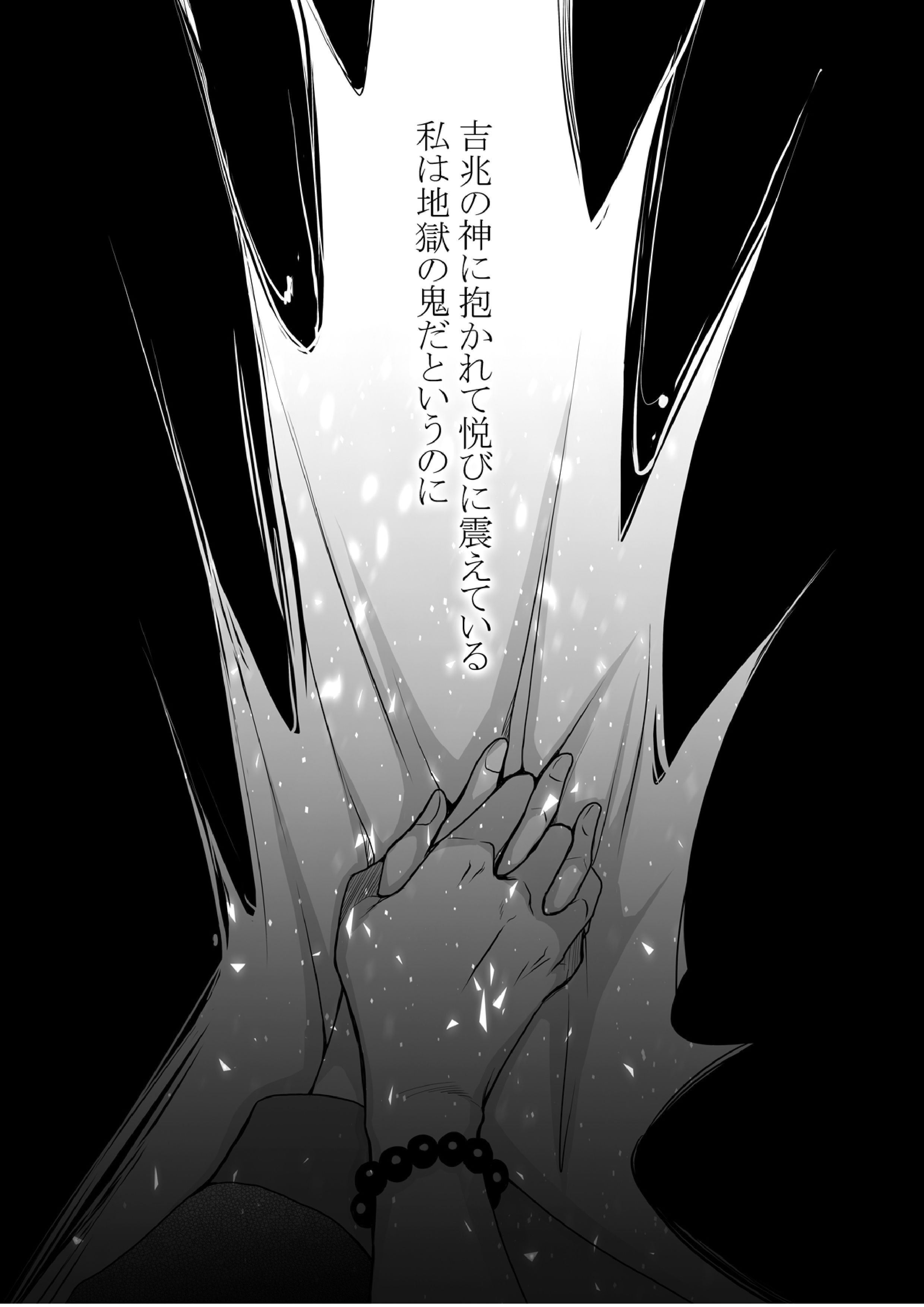 白澤の熱情～Good Night My Darling~ 2ページ