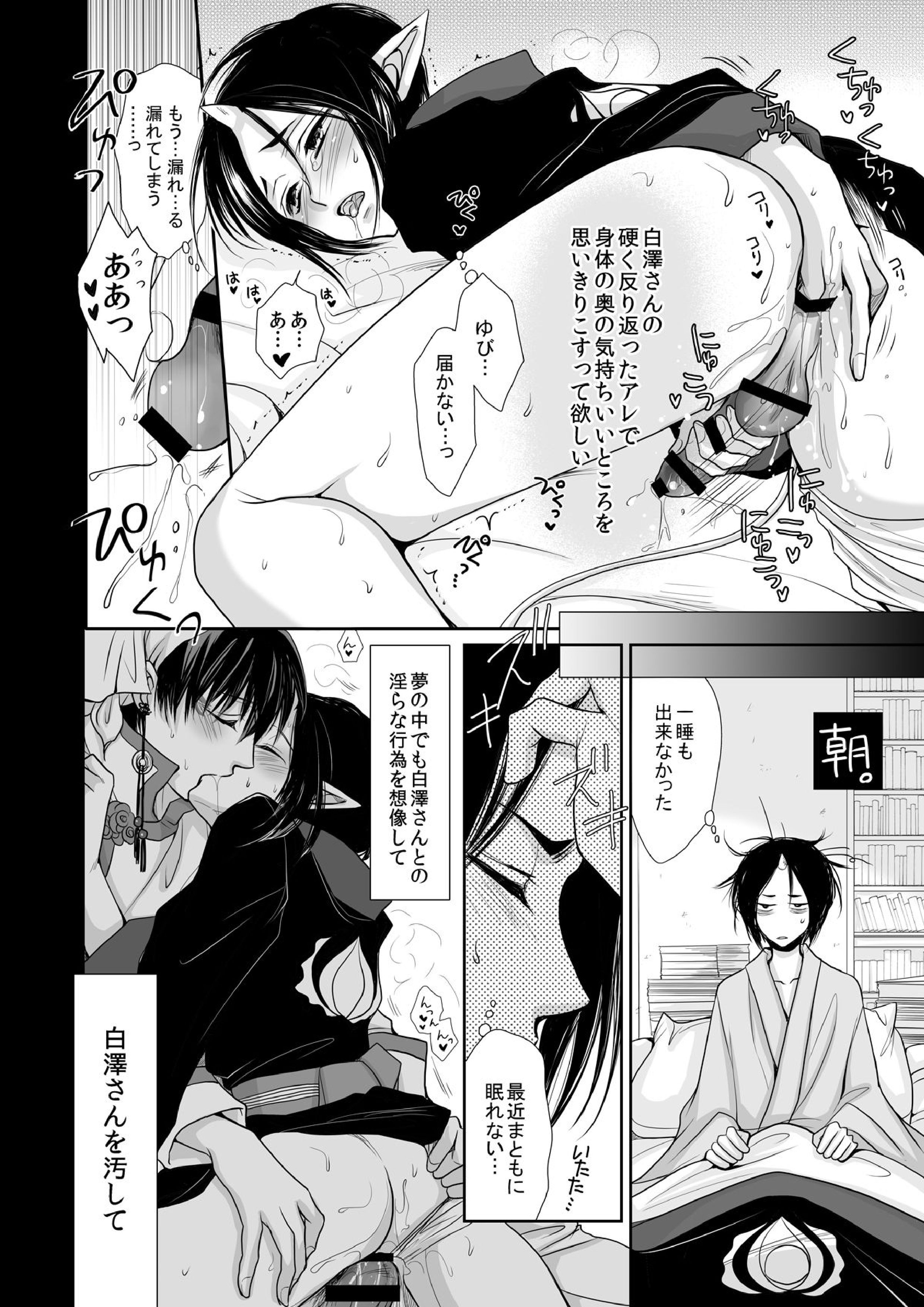白澤の熱情～Good Night My Darling~ 9ページ