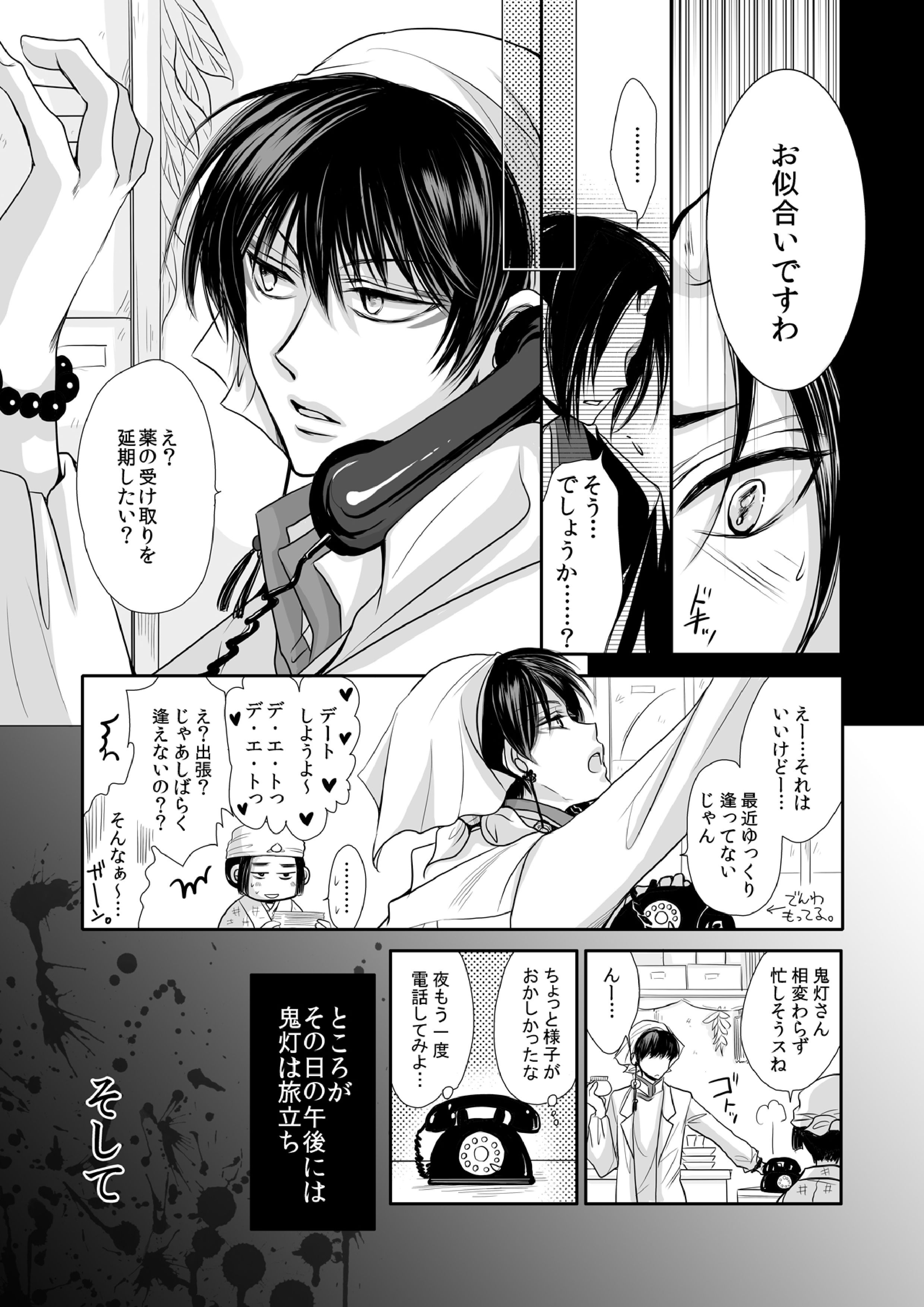 白澤の熱情～Good Night My Darling~ 12ページ