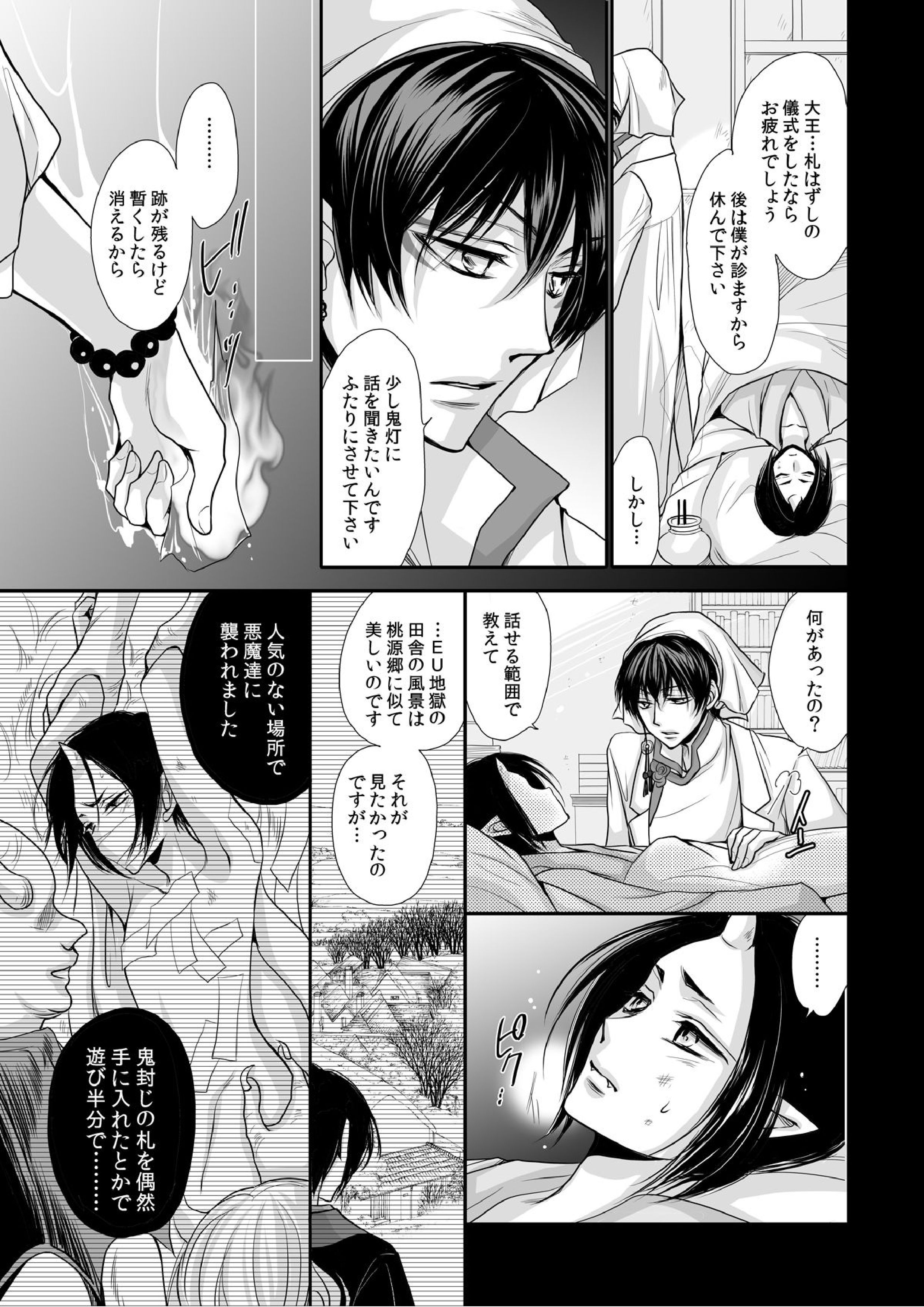 白澤の熱情～Good Night My Darling~ 14ページ