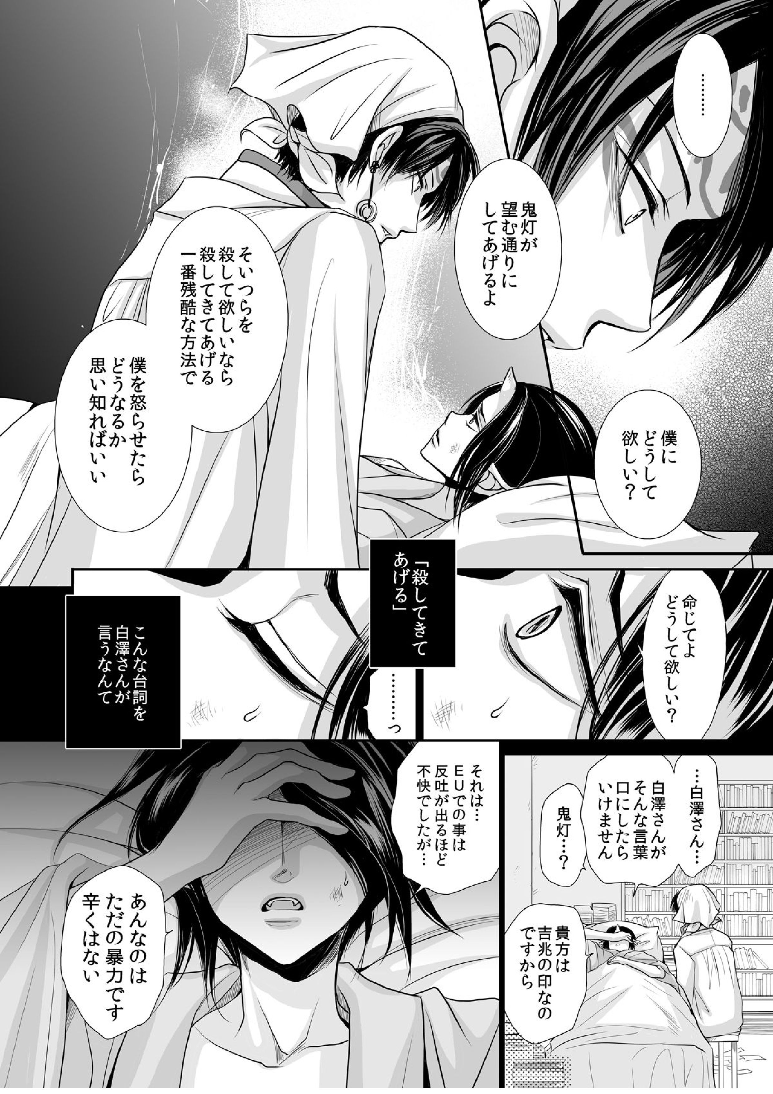 白澤の熱情～Good Night My Darling~ 15ページ