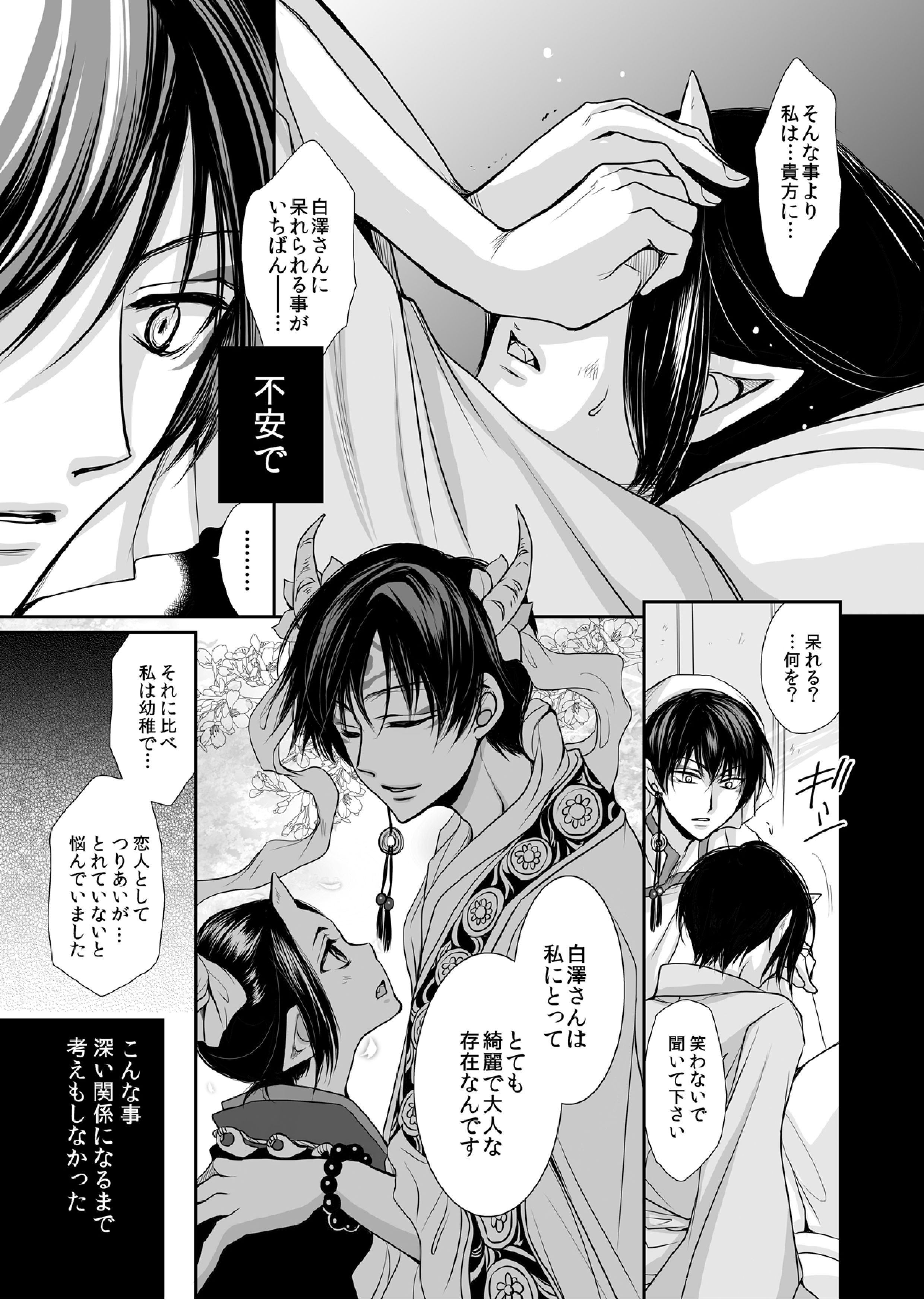 白澤の熱情～Good Night My Darling~ 16ページ