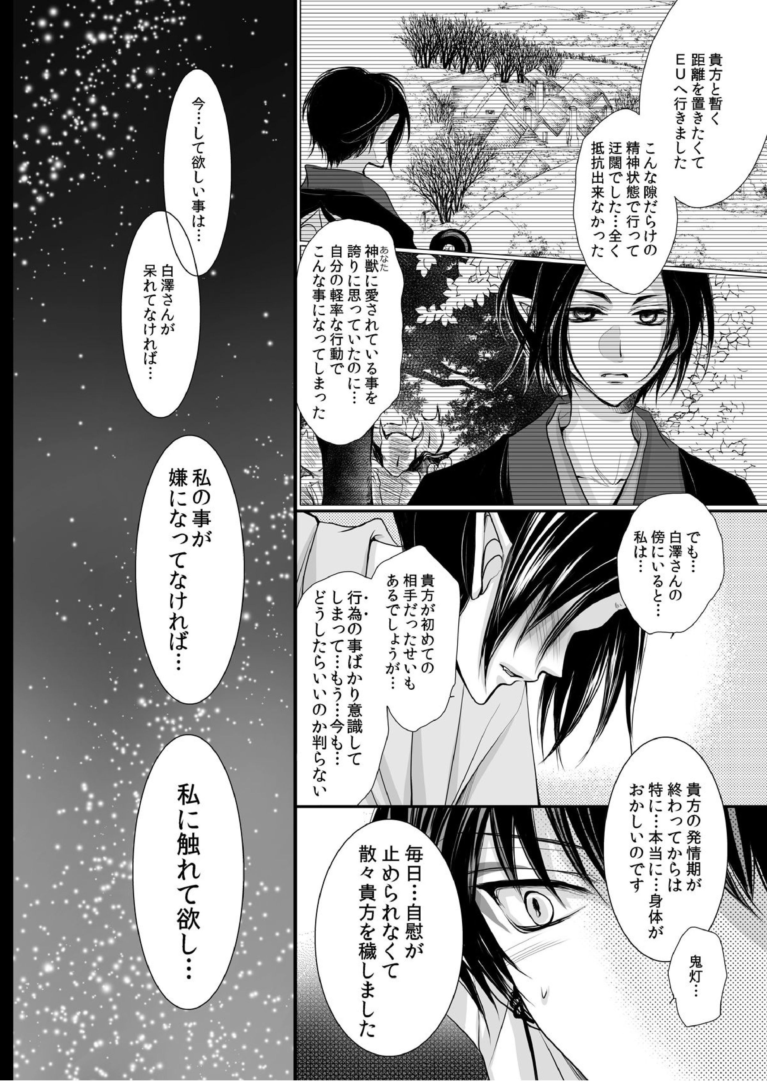 白澤の熱情～Good Night My Darling~ 17ページ