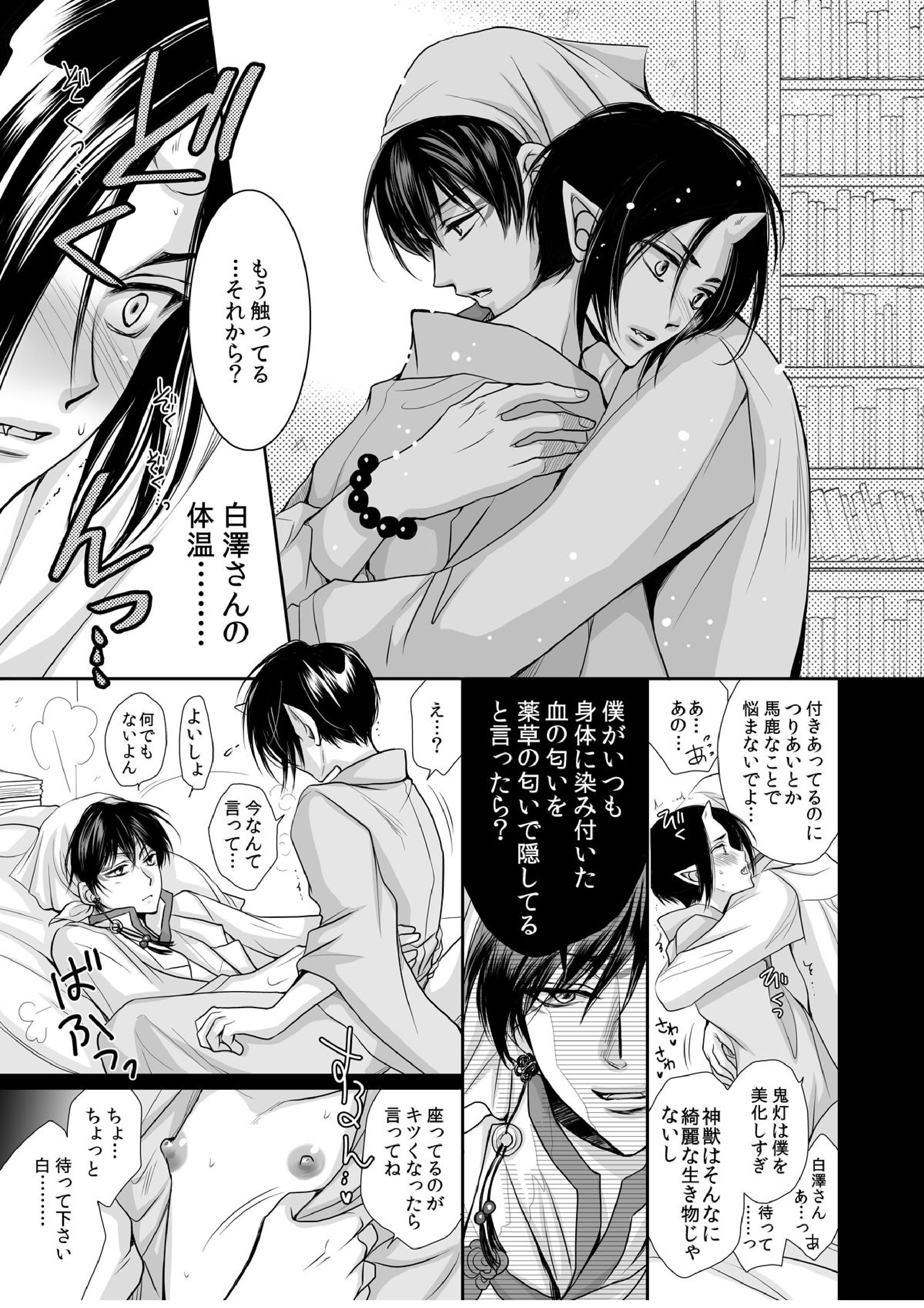 白澤の熱情～Good Night My Darling~ 18ページ