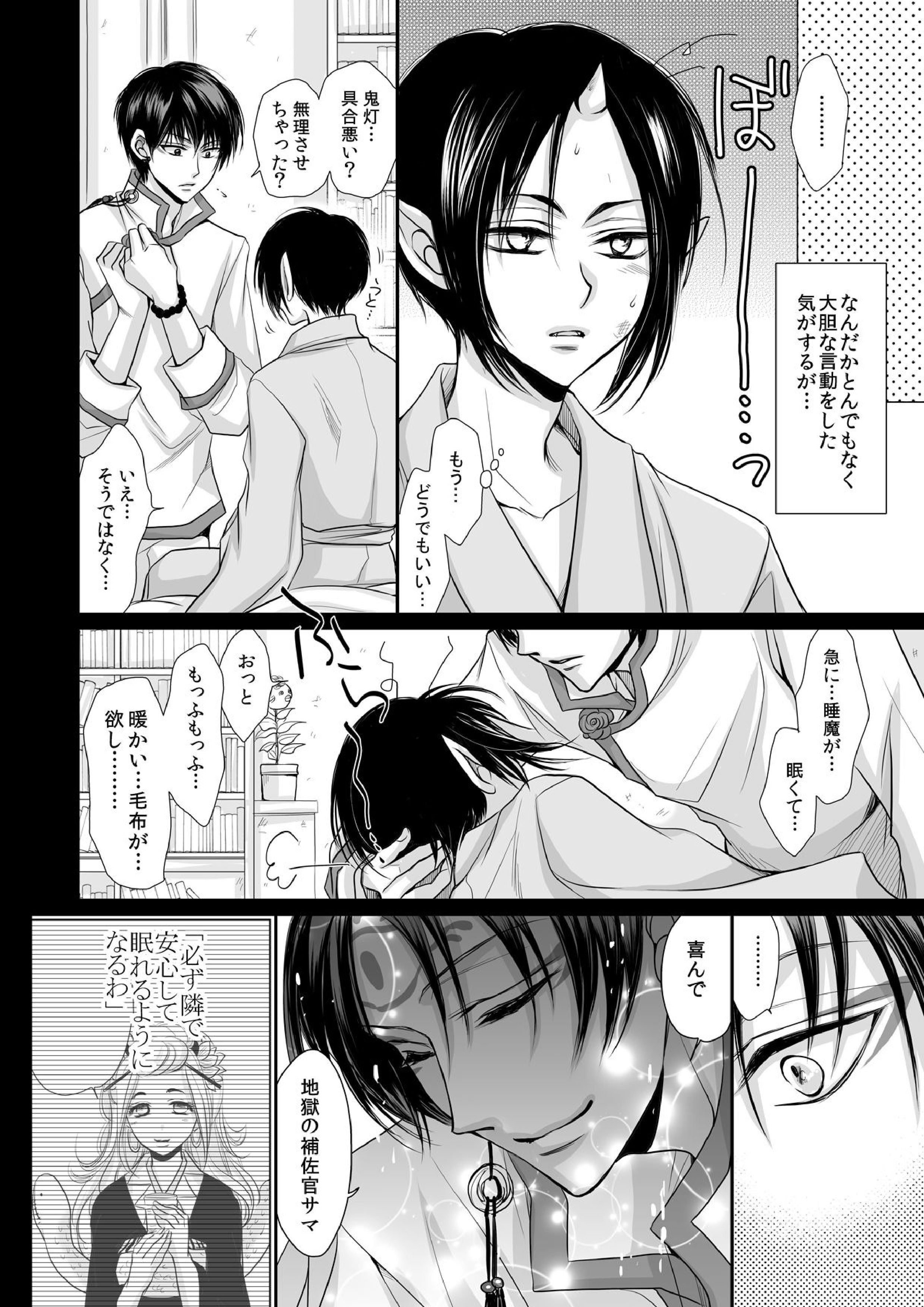 白澤の熱情～Good Night My Darling~ 26ページ