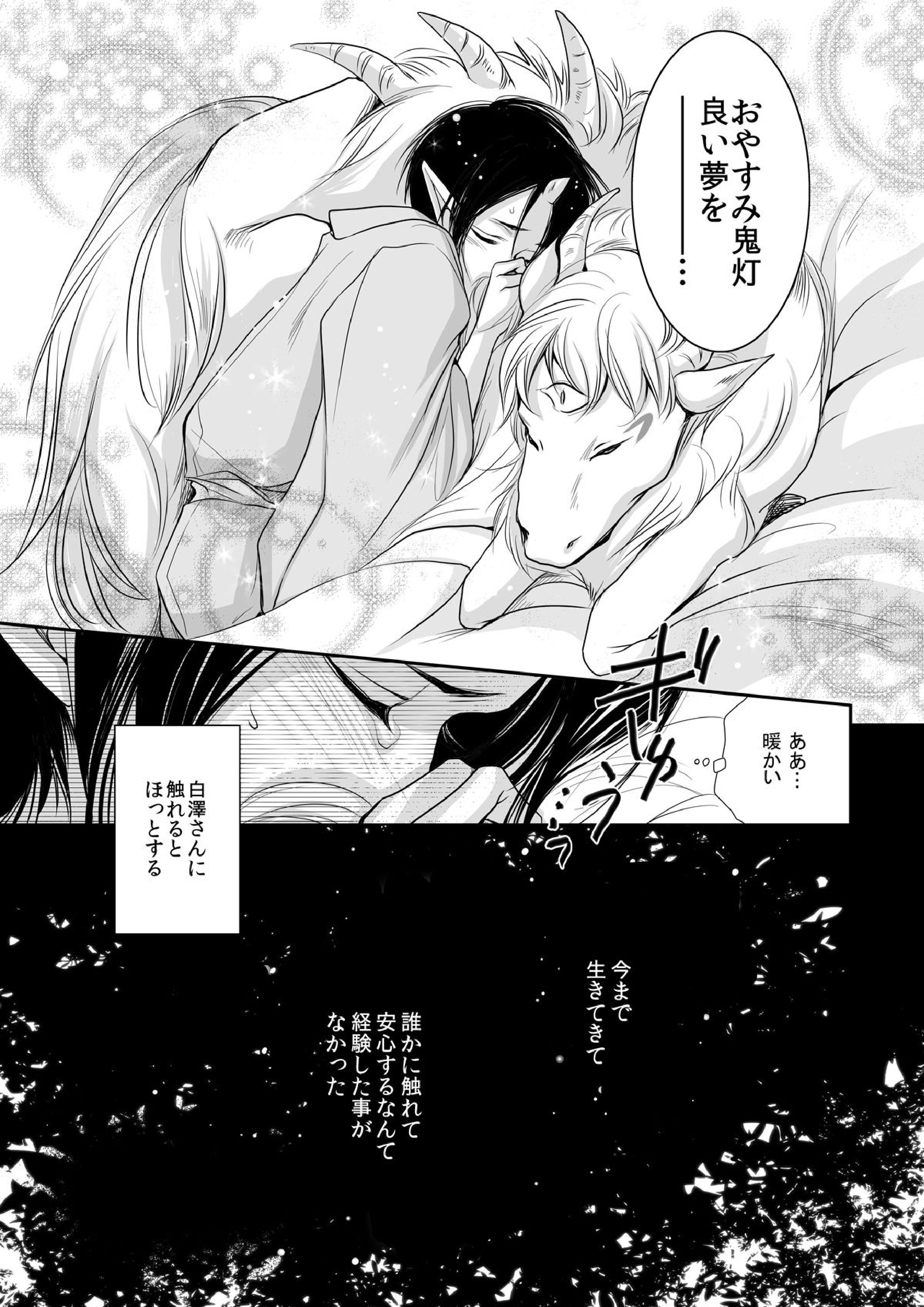 白澤の熱情～Good Night My Darling~ 27ページ