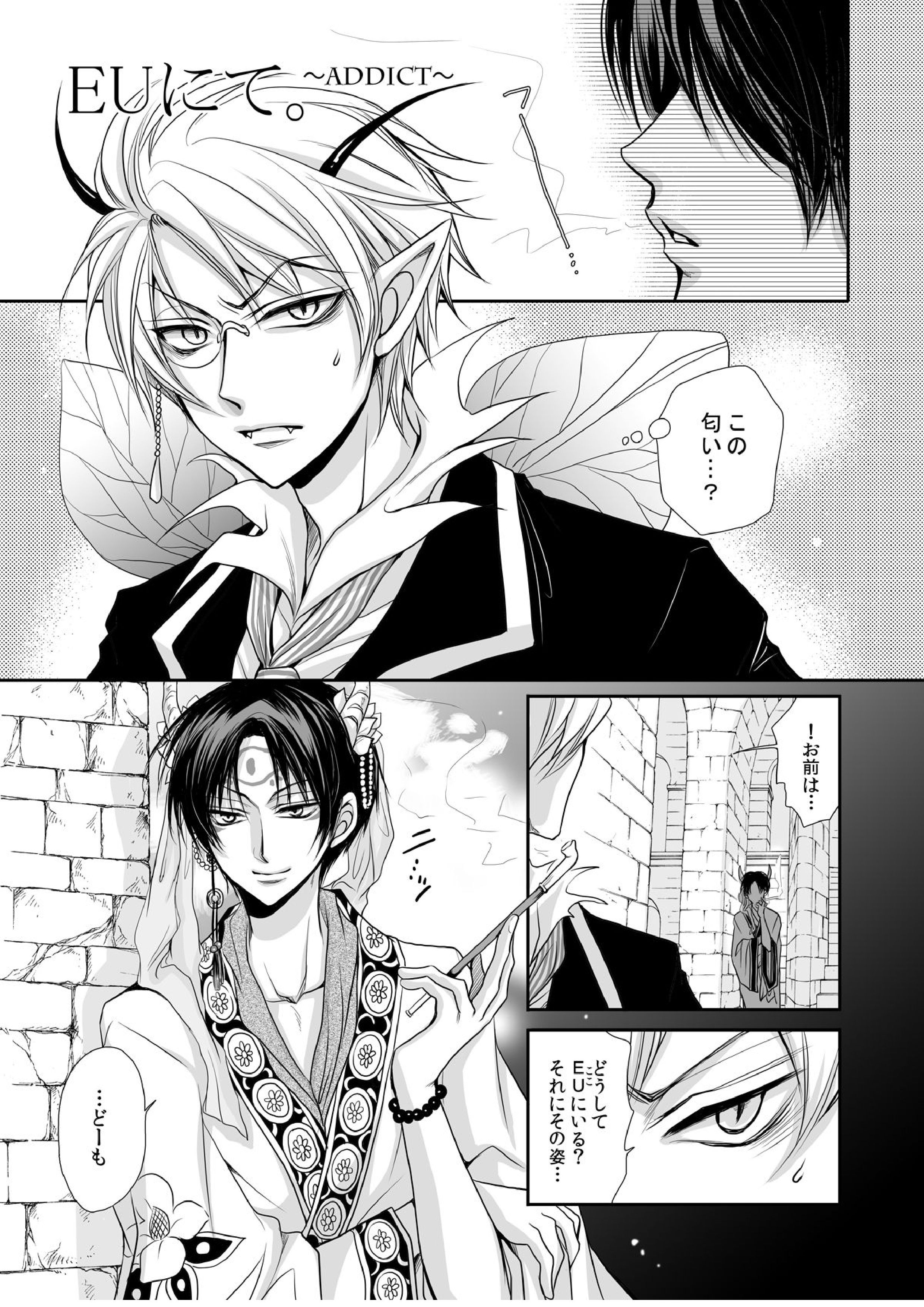 白澤の熱情～Good Night My Darling~ 29ページ