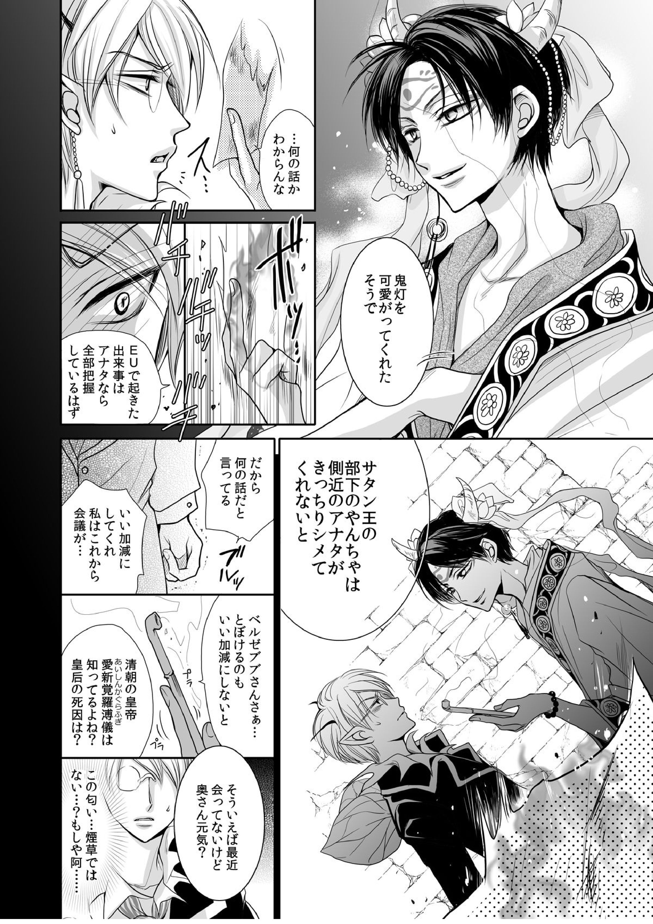 白澤の熱情～Good Night My Darling~ 30ページ