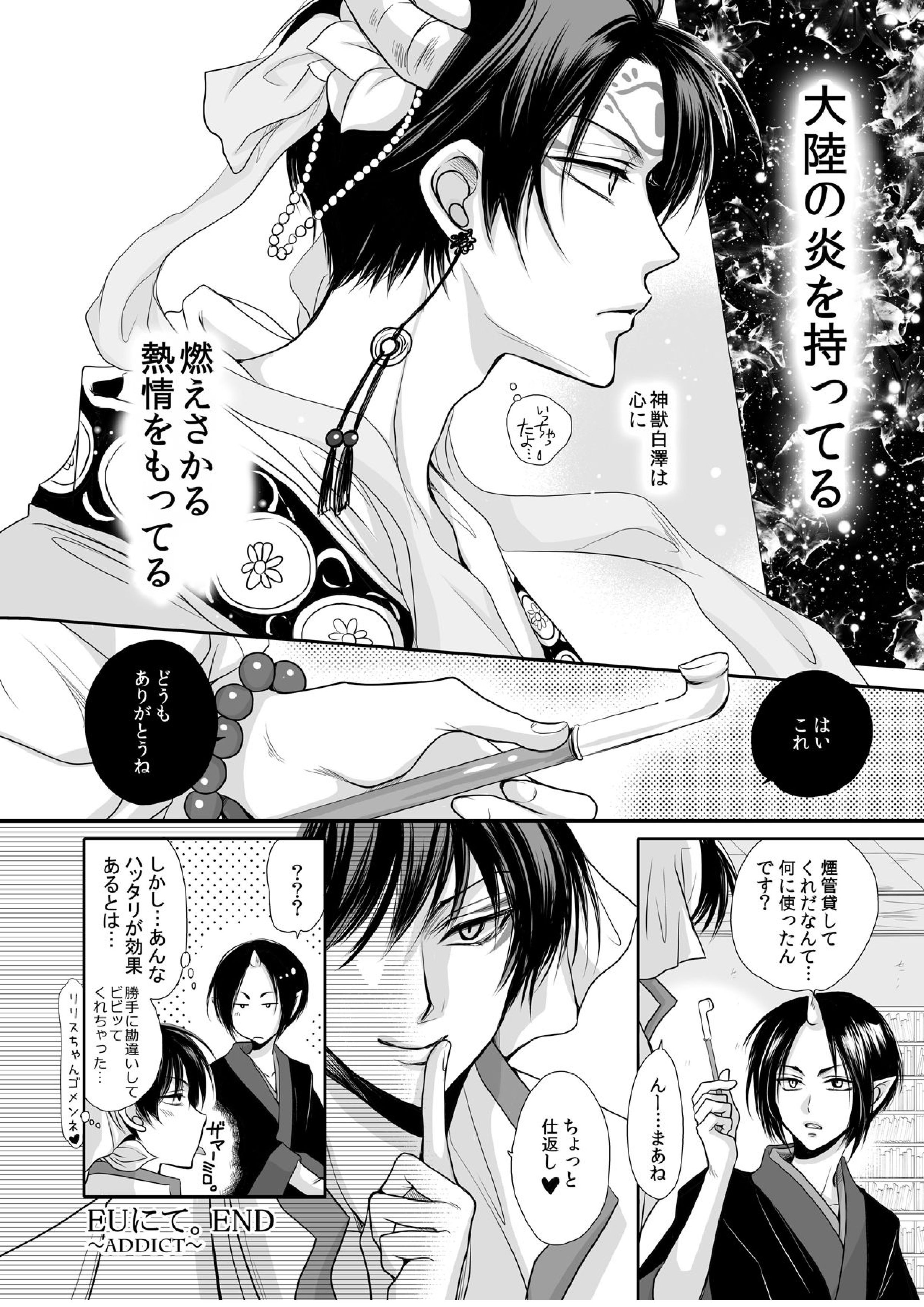 白澤の熱情～Good Night My Darling~ 32ページ