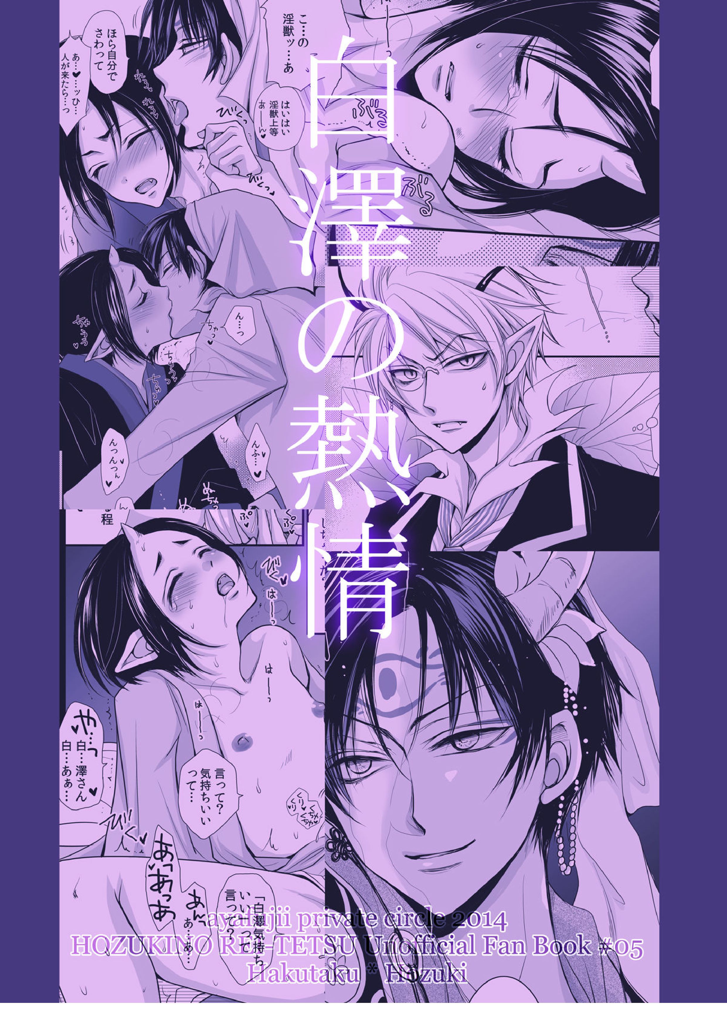 白澤の熱情～Good Night My Darling~ 33ページ
