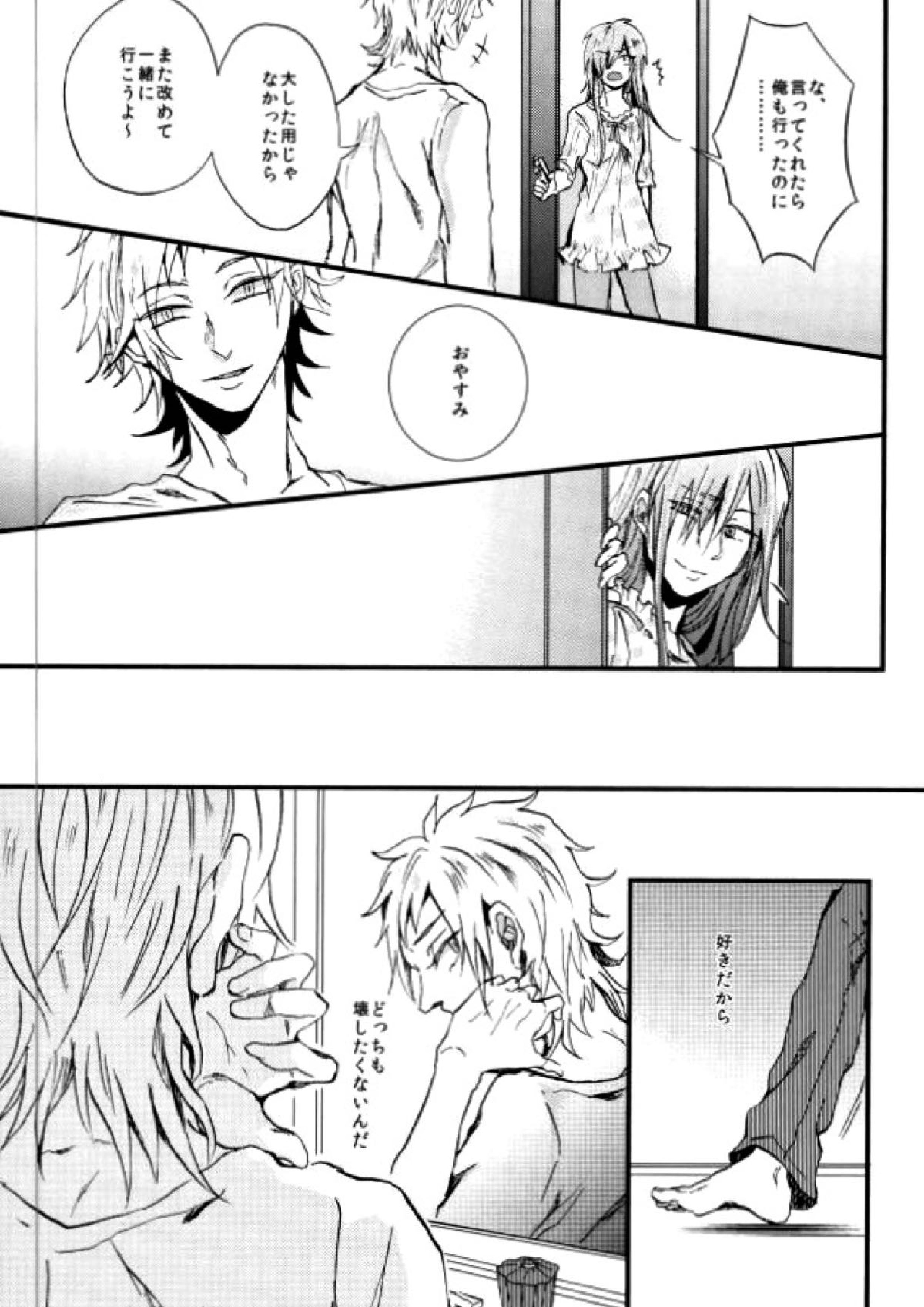 ウソツキネコ 21ページ