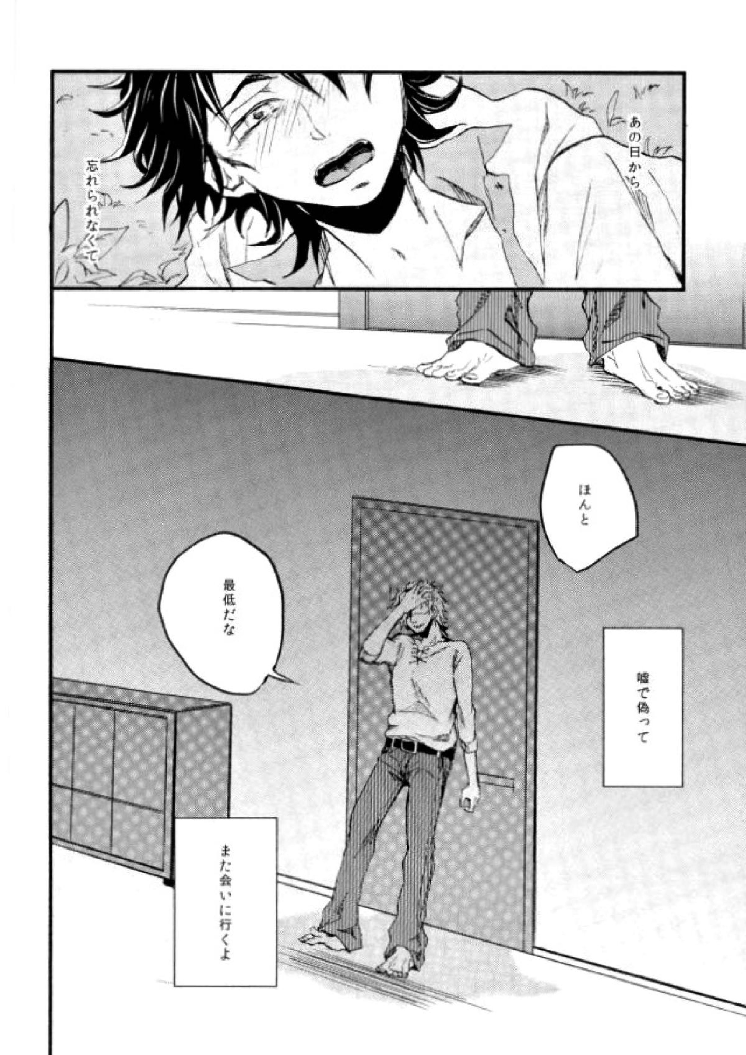 ウソツキネコ 22ページ