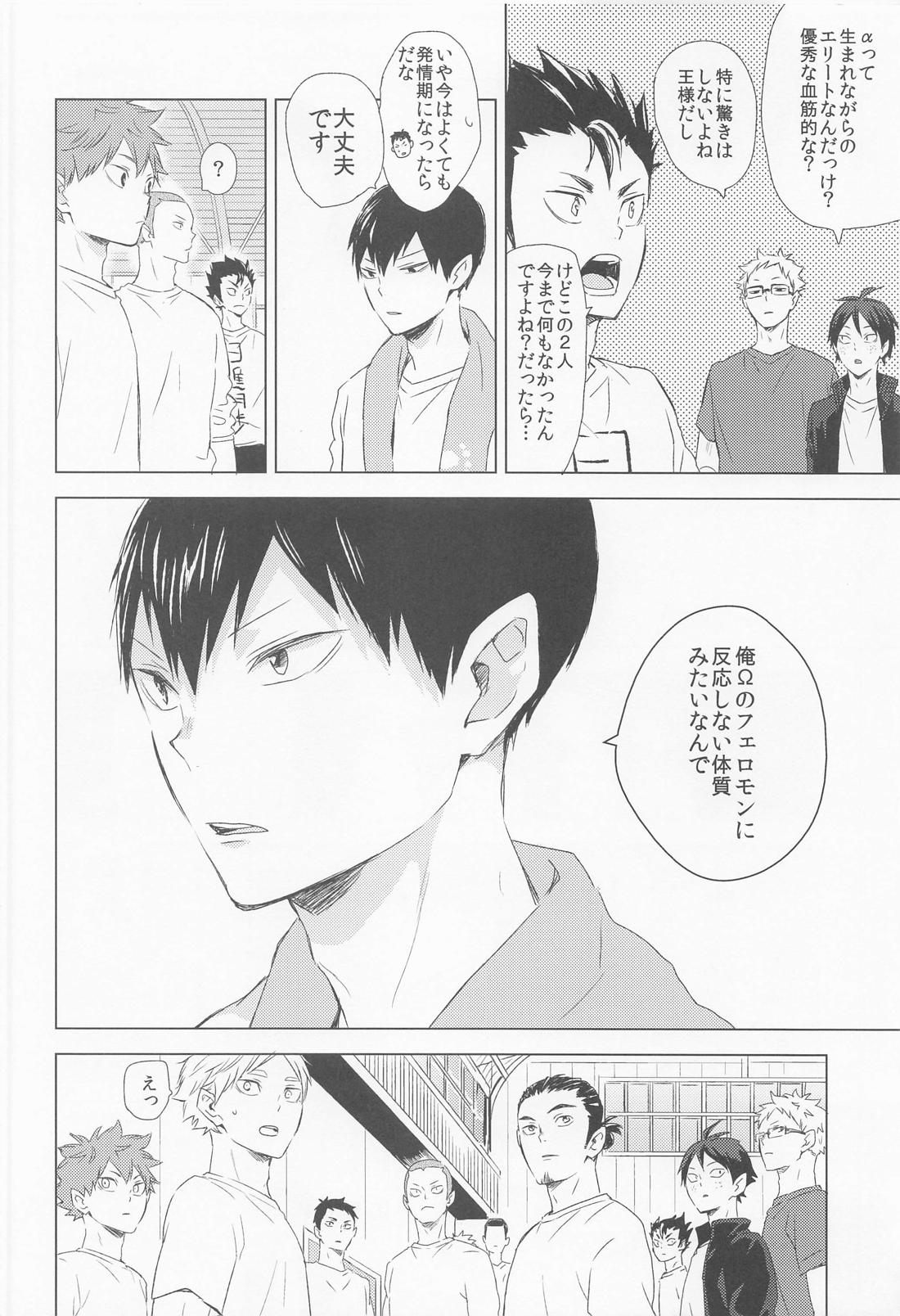 運命なんていらない 上巻 13ページ