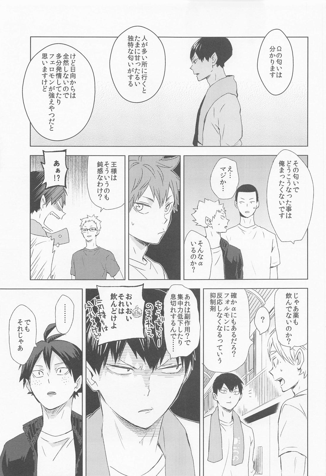 運命なんていらない 上巻 14ページ