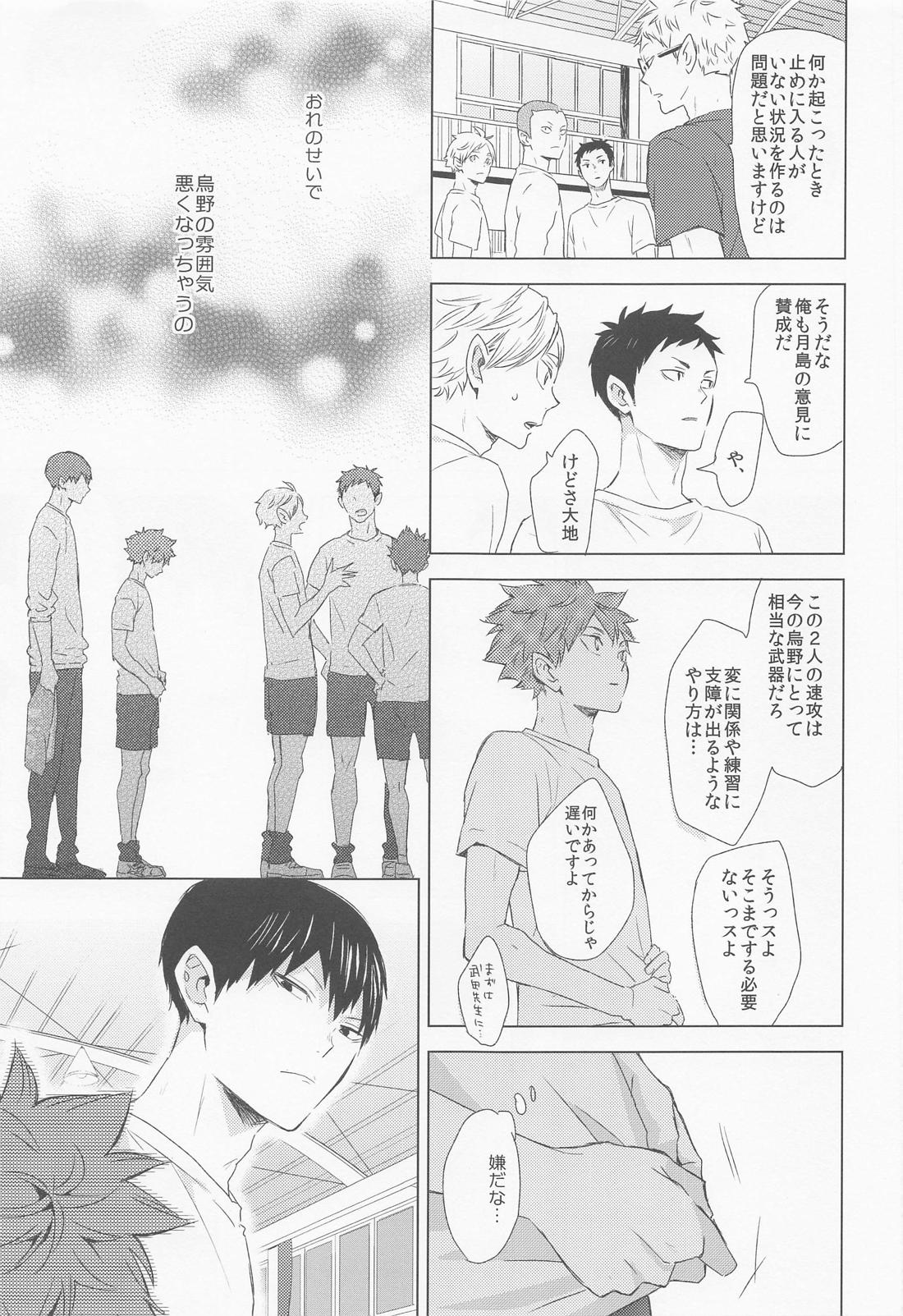 運命なんていらない 上巻 16ページ
