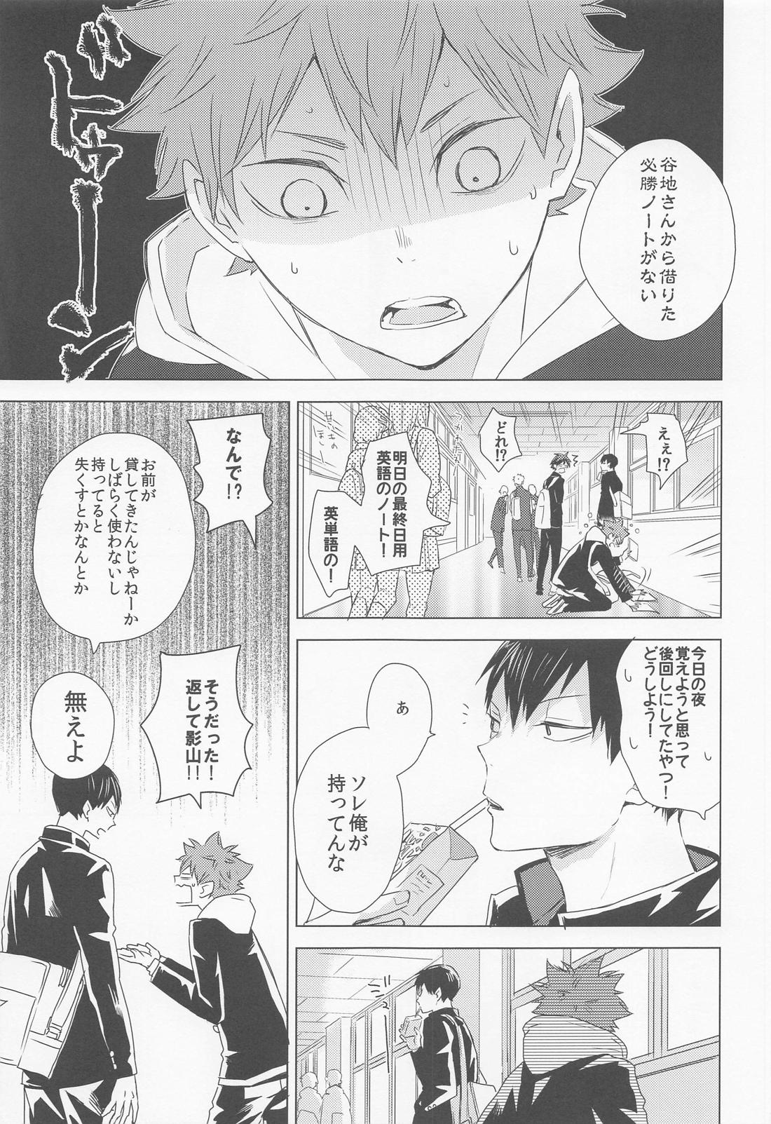 運命なんていらない 上巻 32ページ