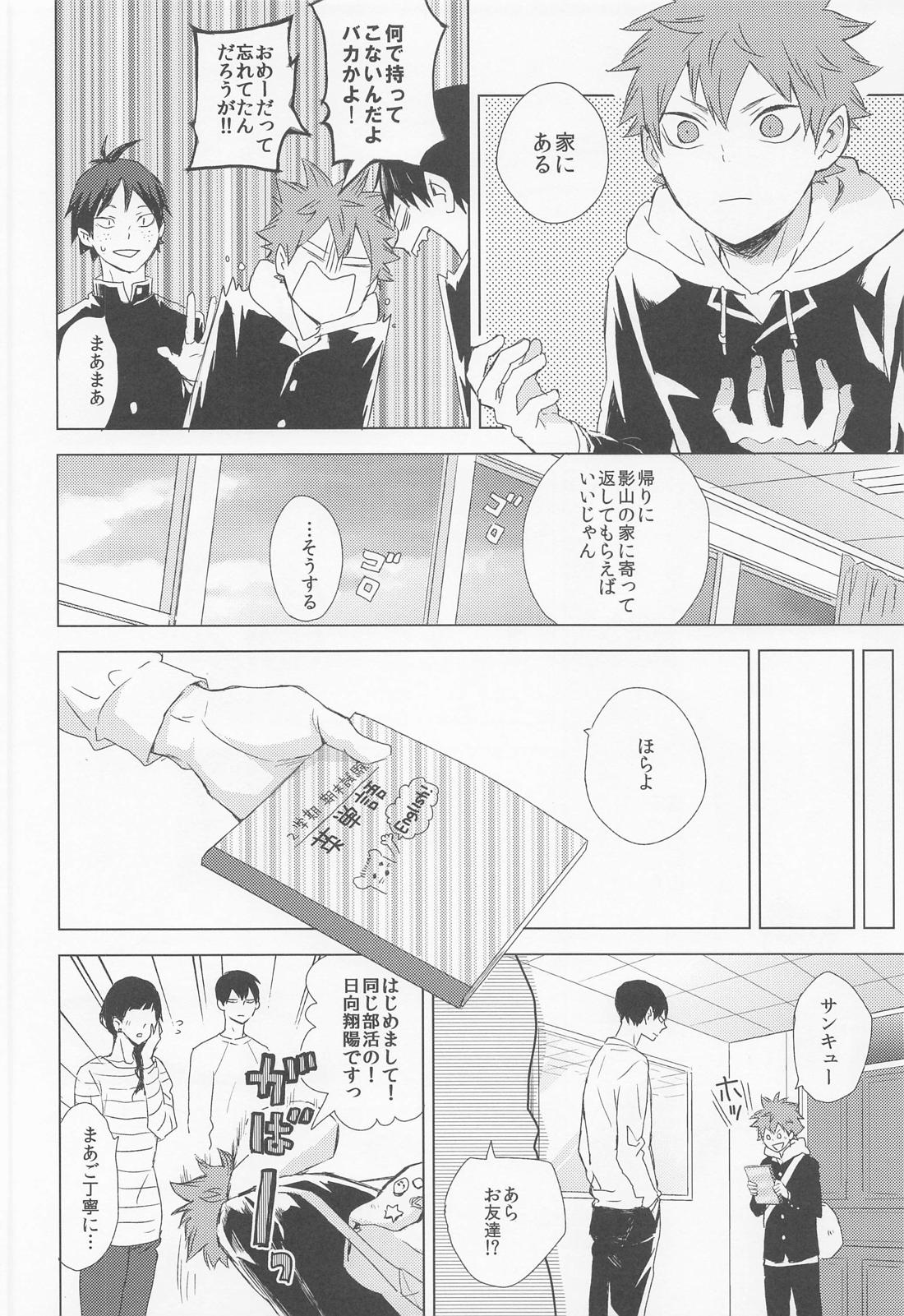 運命なんていらない 上巻 33ページ