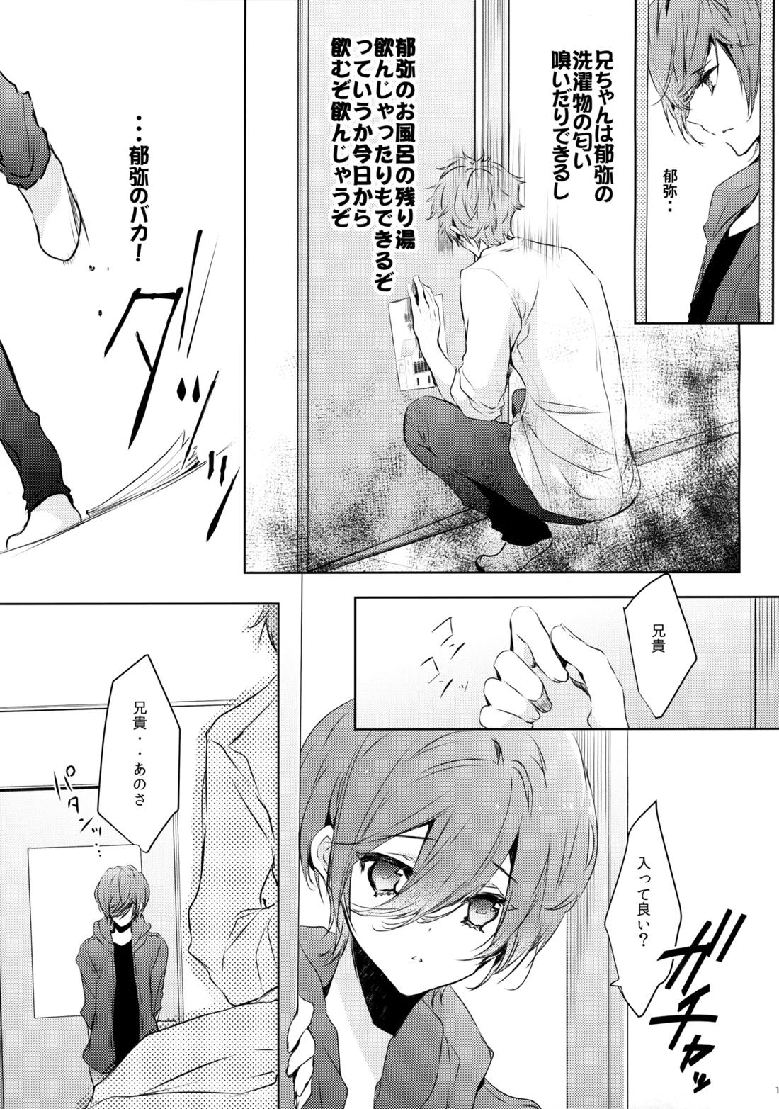 桐嶋家の子どもの事情 10ページ