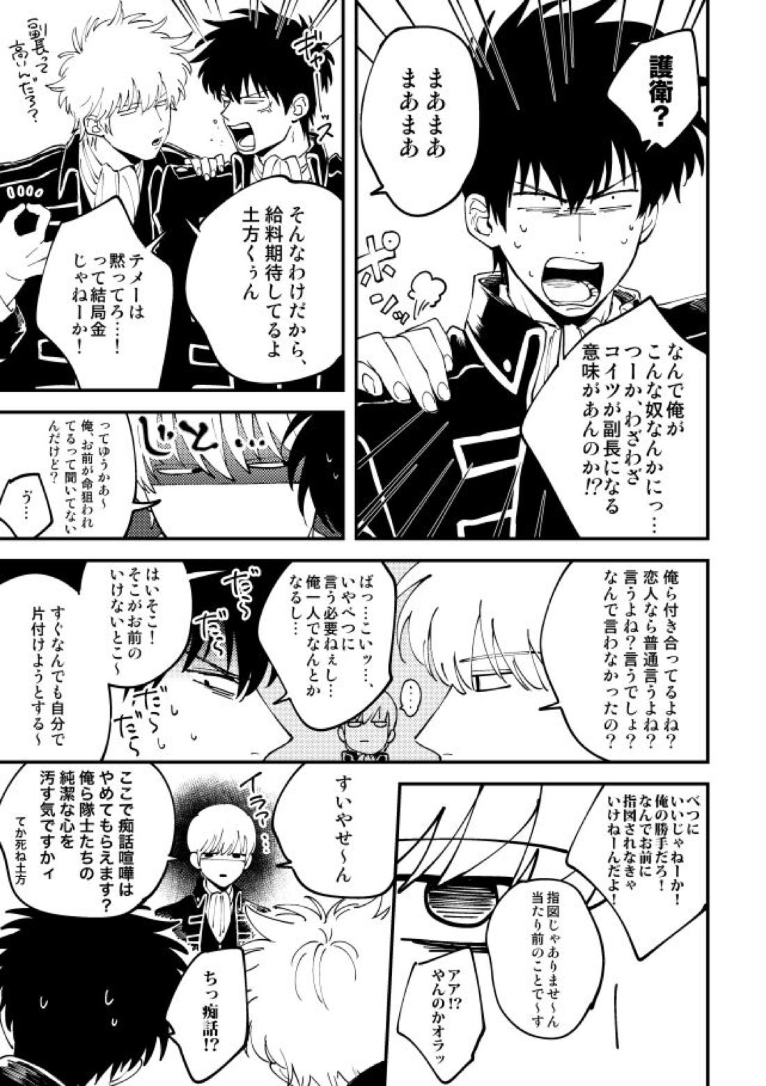踊る阿呆に見る阿呆 10ページ