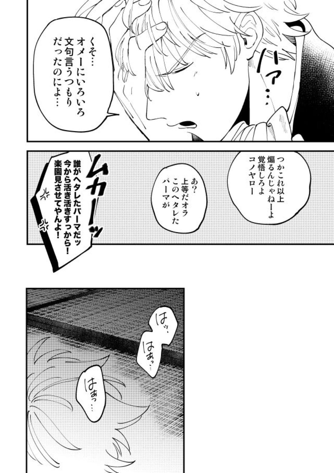 踊る阿呆に見る阿呆 33ページ