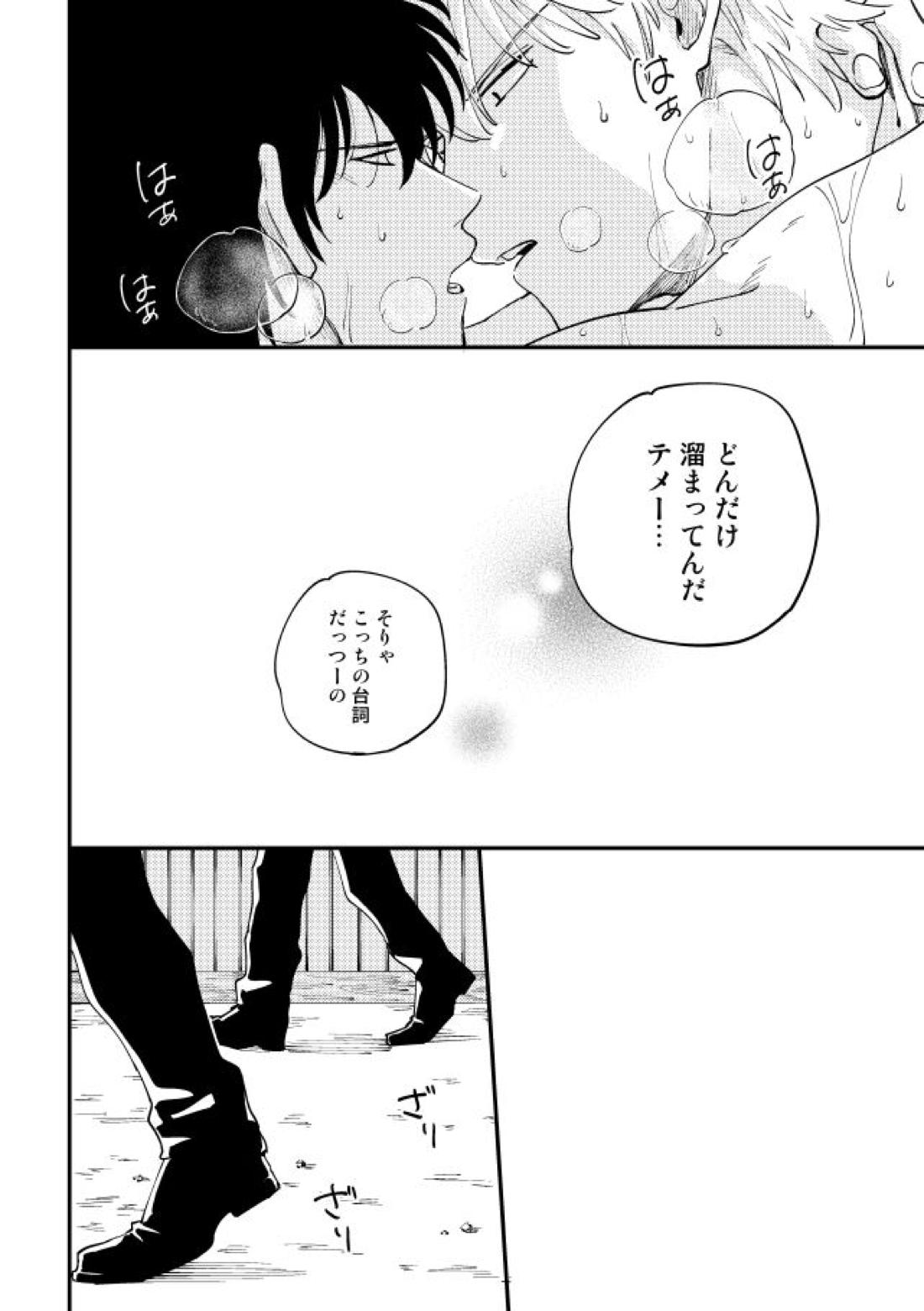 踊る阿呆に見る阿呆 39ページ