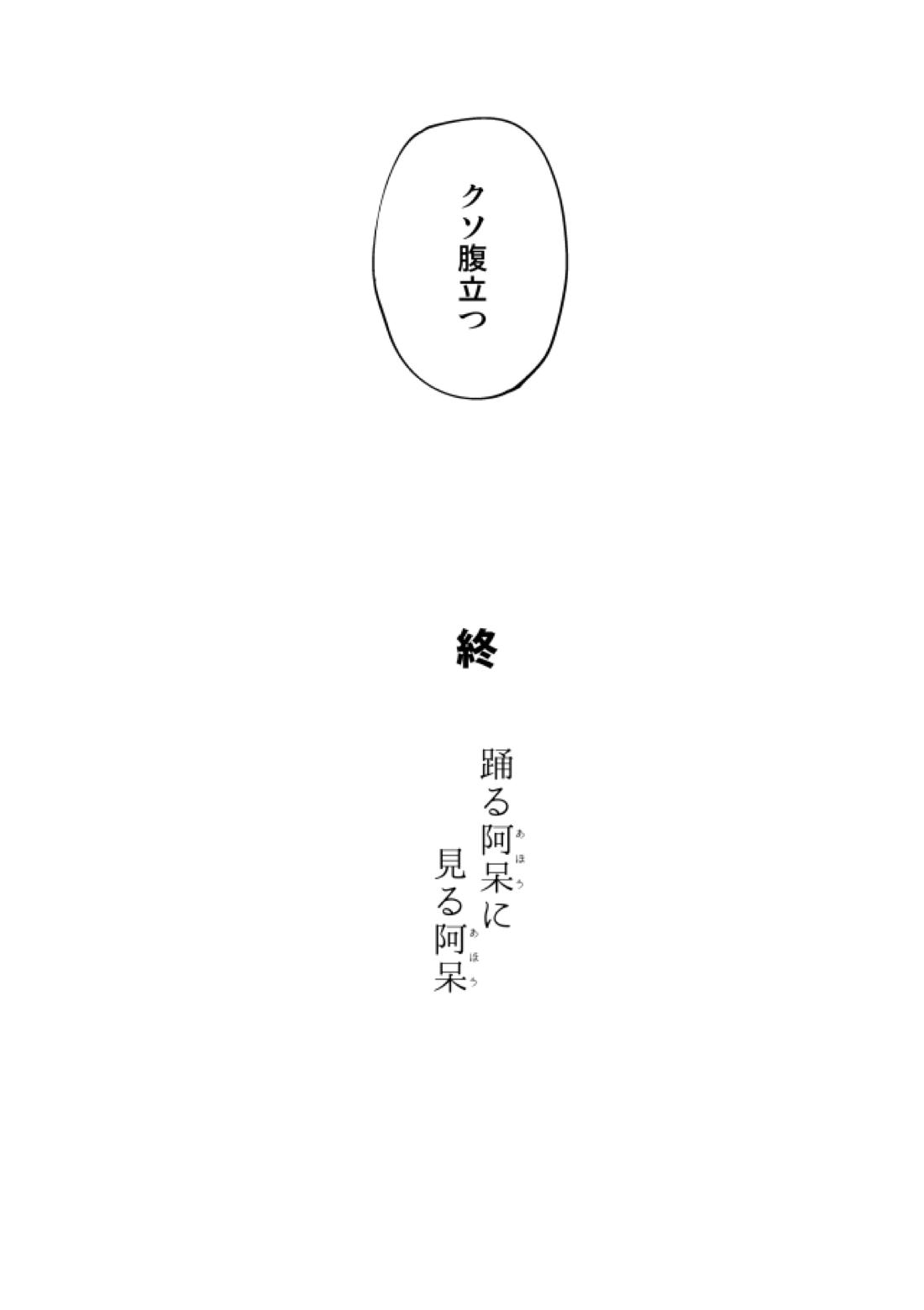 踊る阿呆に見る阿呆 43ページ