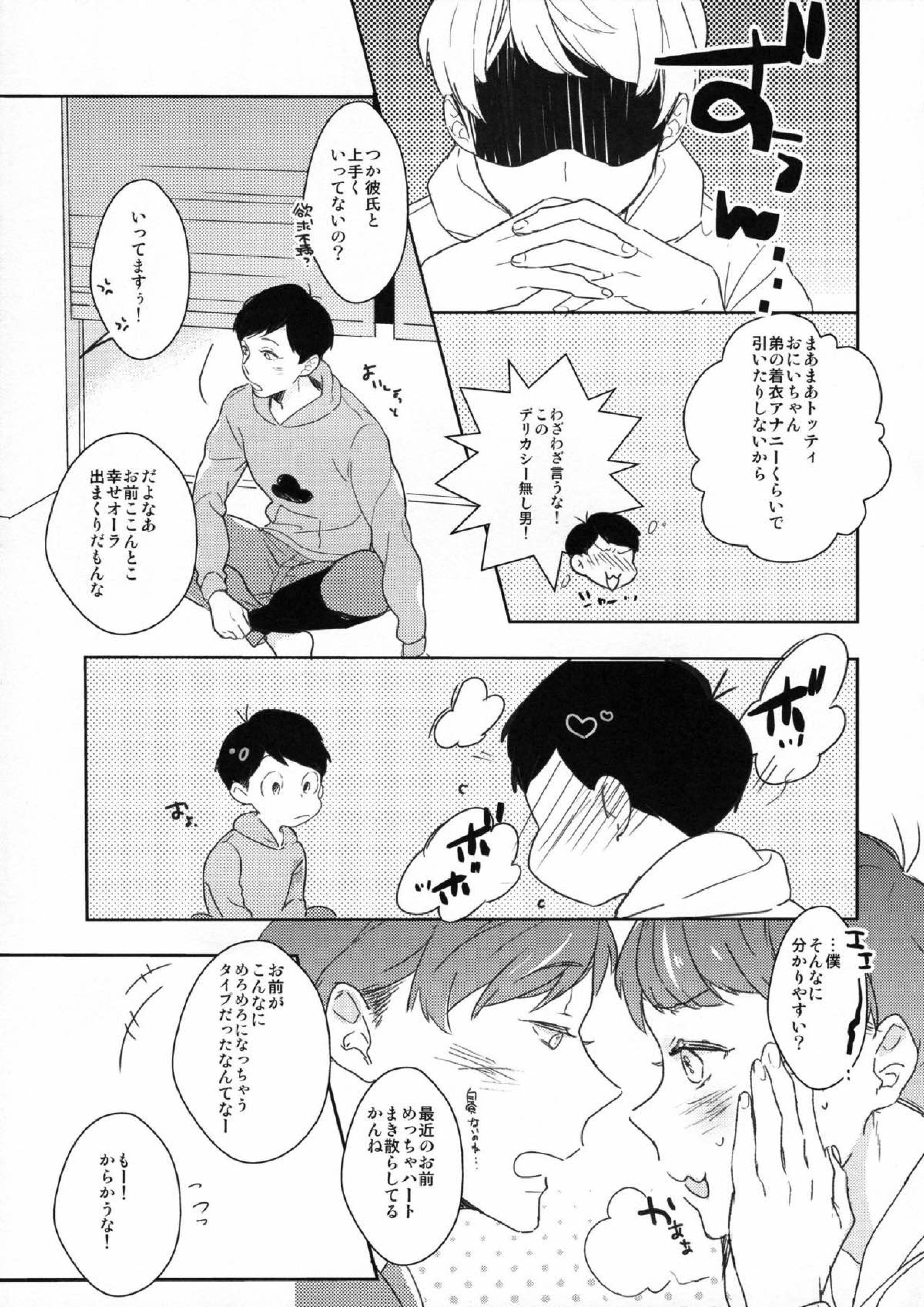 にかいめえっち 9ページ
