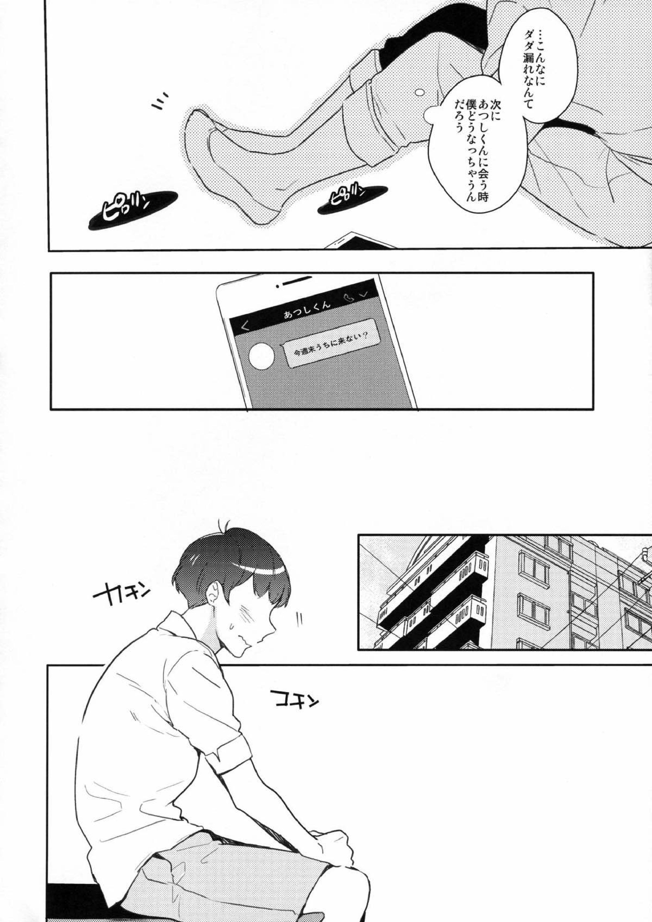 にかいめえっち 10ページ