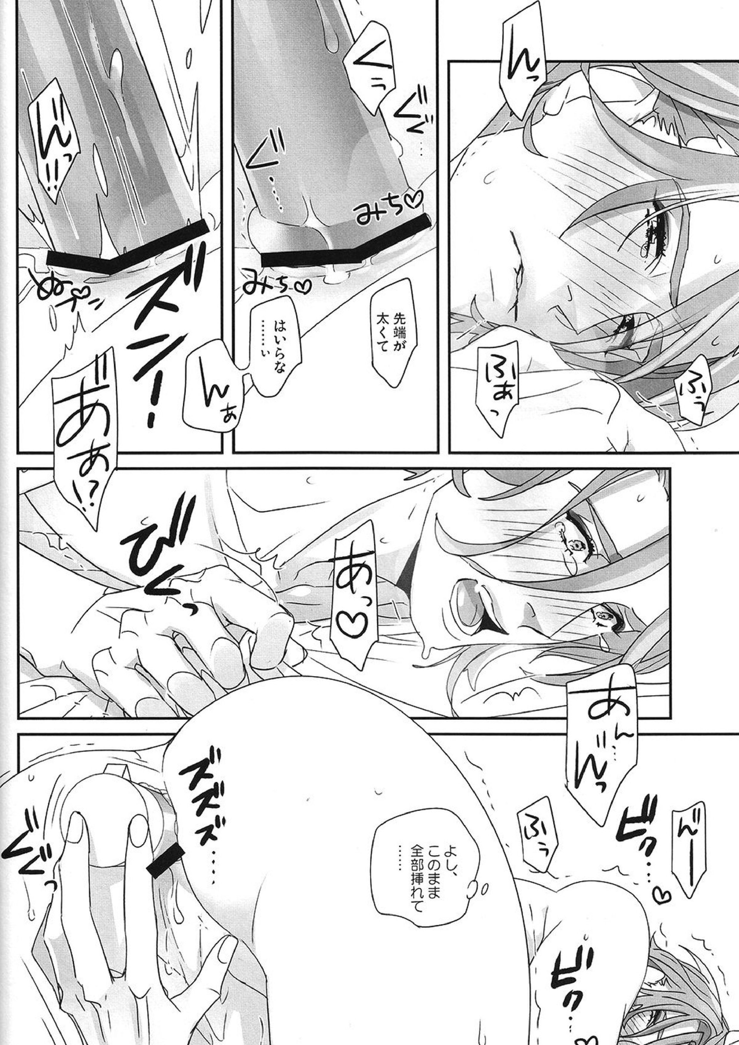 LOVE Vibrator 10ページ