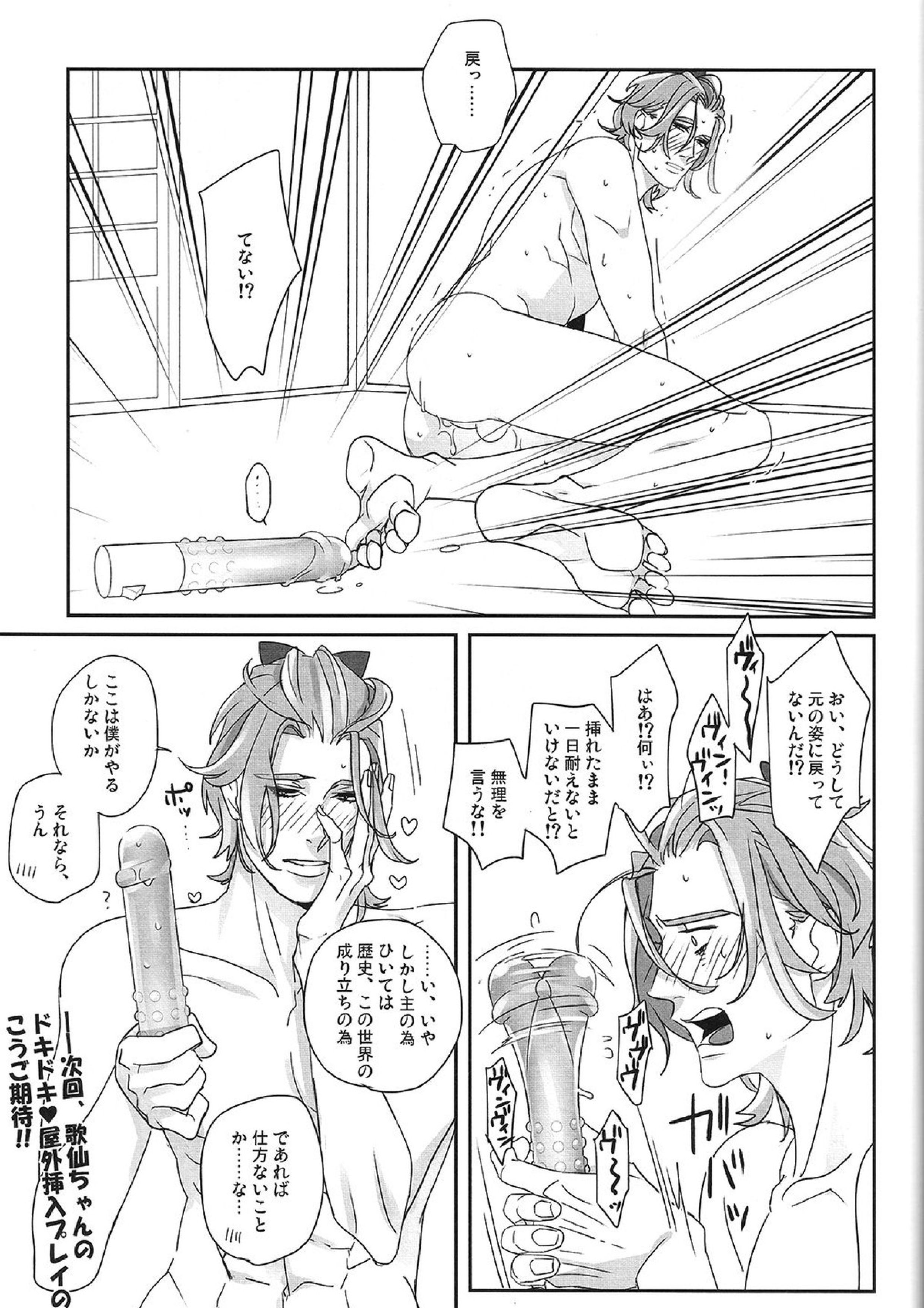 LOVE Vibrator 13ページ