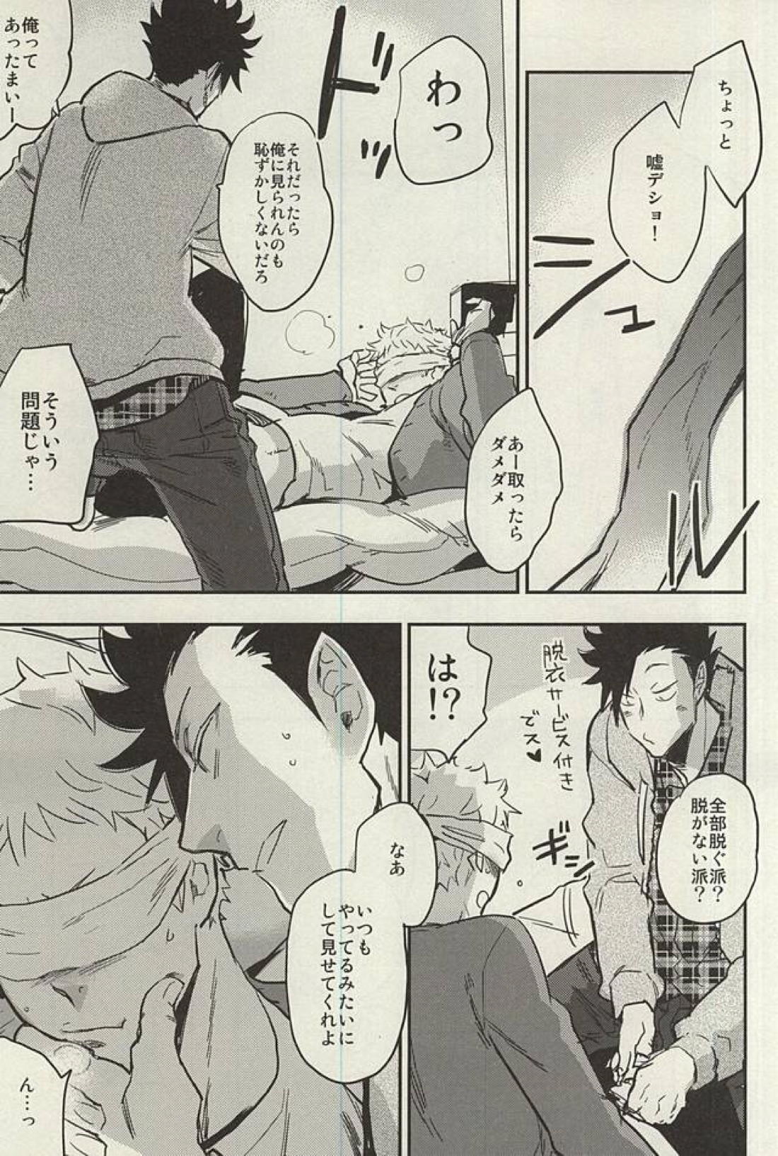 月島君は勉強中。 18ページ