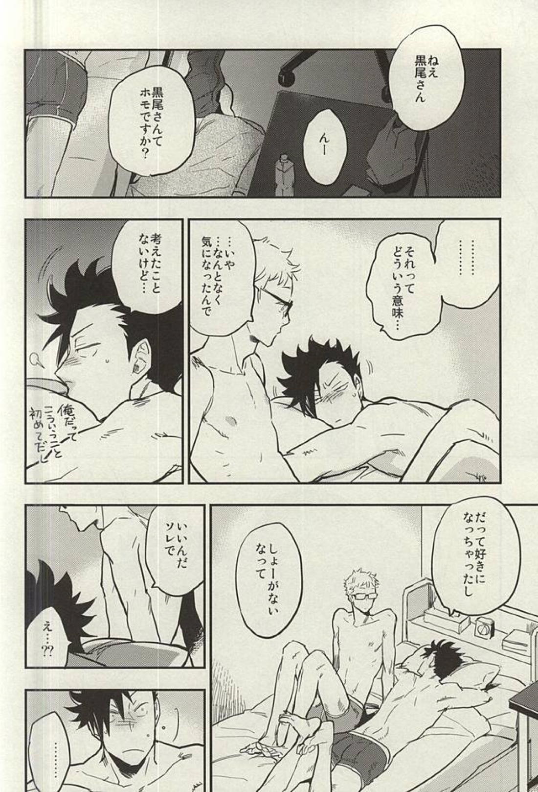 月島君は勉強中。 29ページ