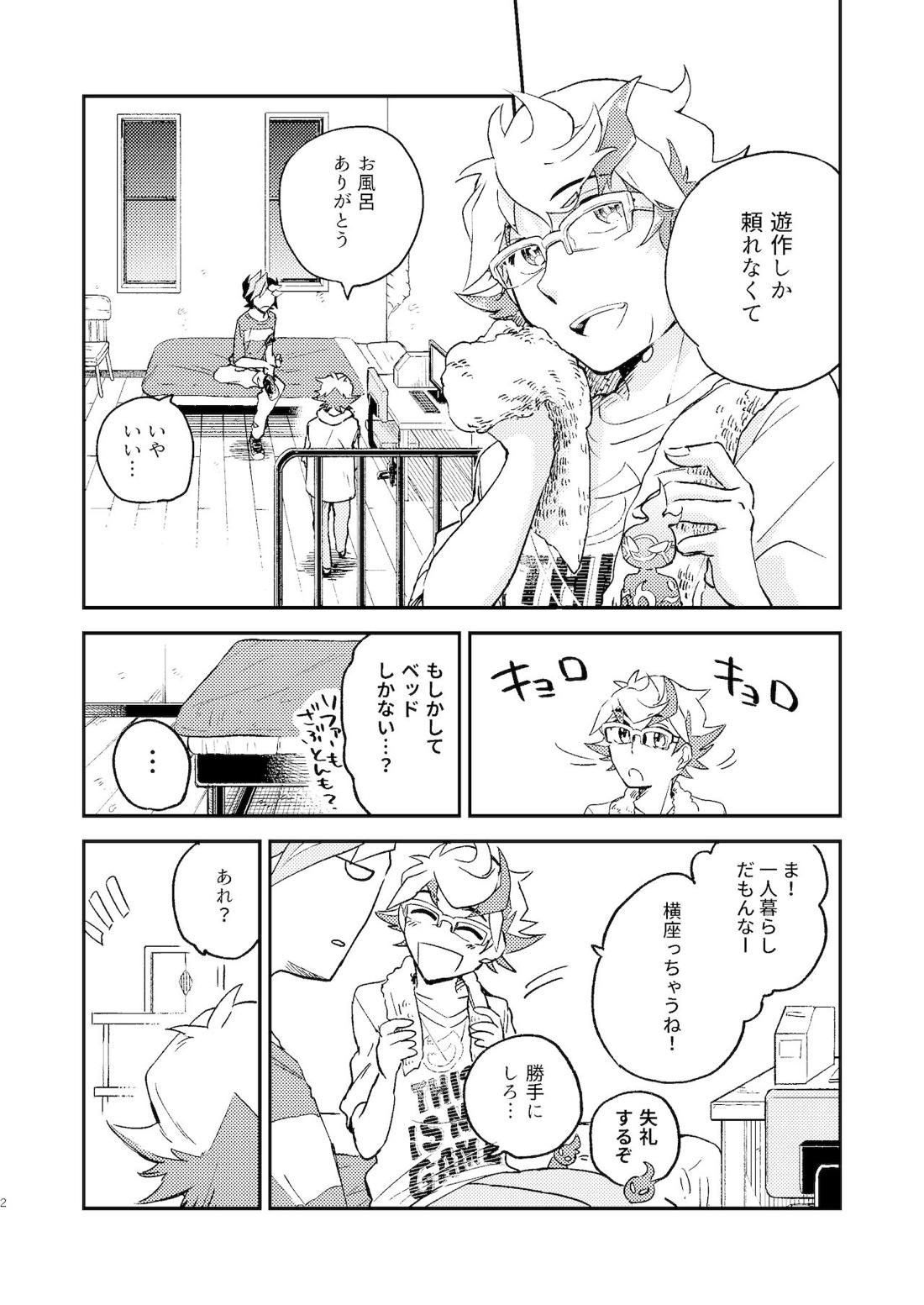 違うベッドで眠りたい 3ページ