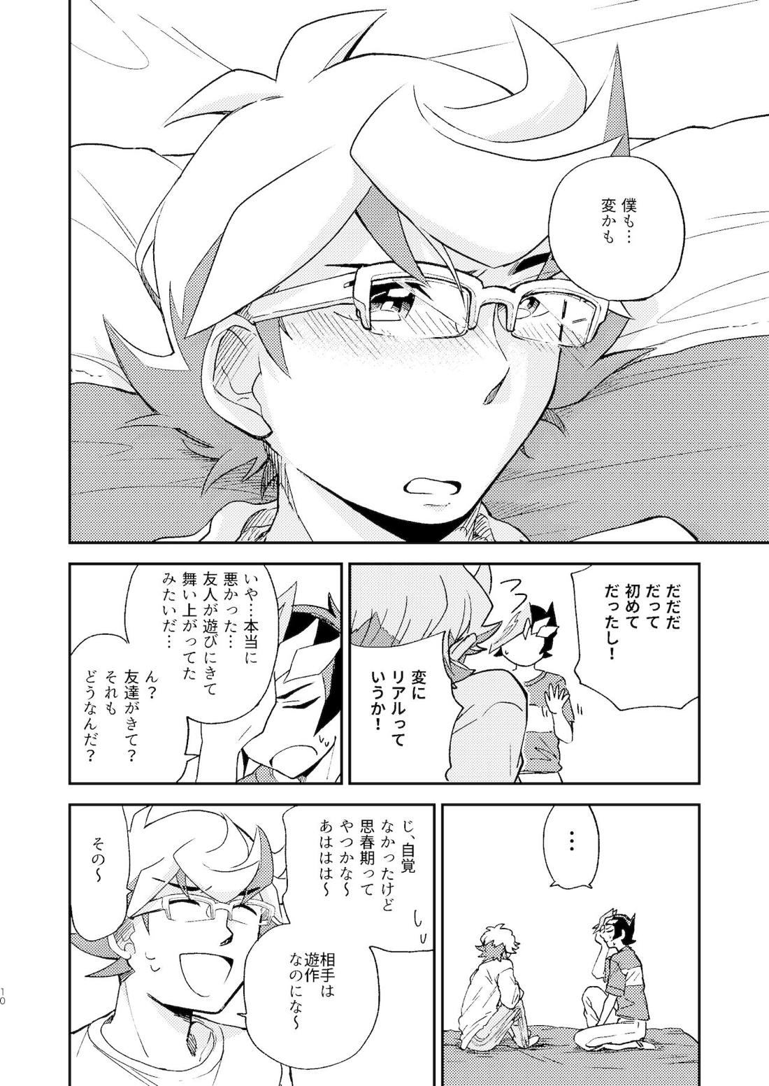 違うベッドで眠りたい 11ページ