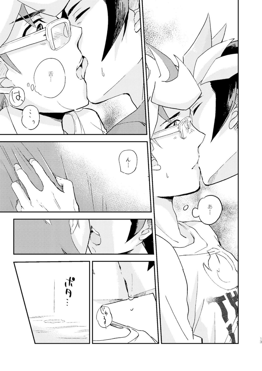 違うベッドで眠りたい 14ページ