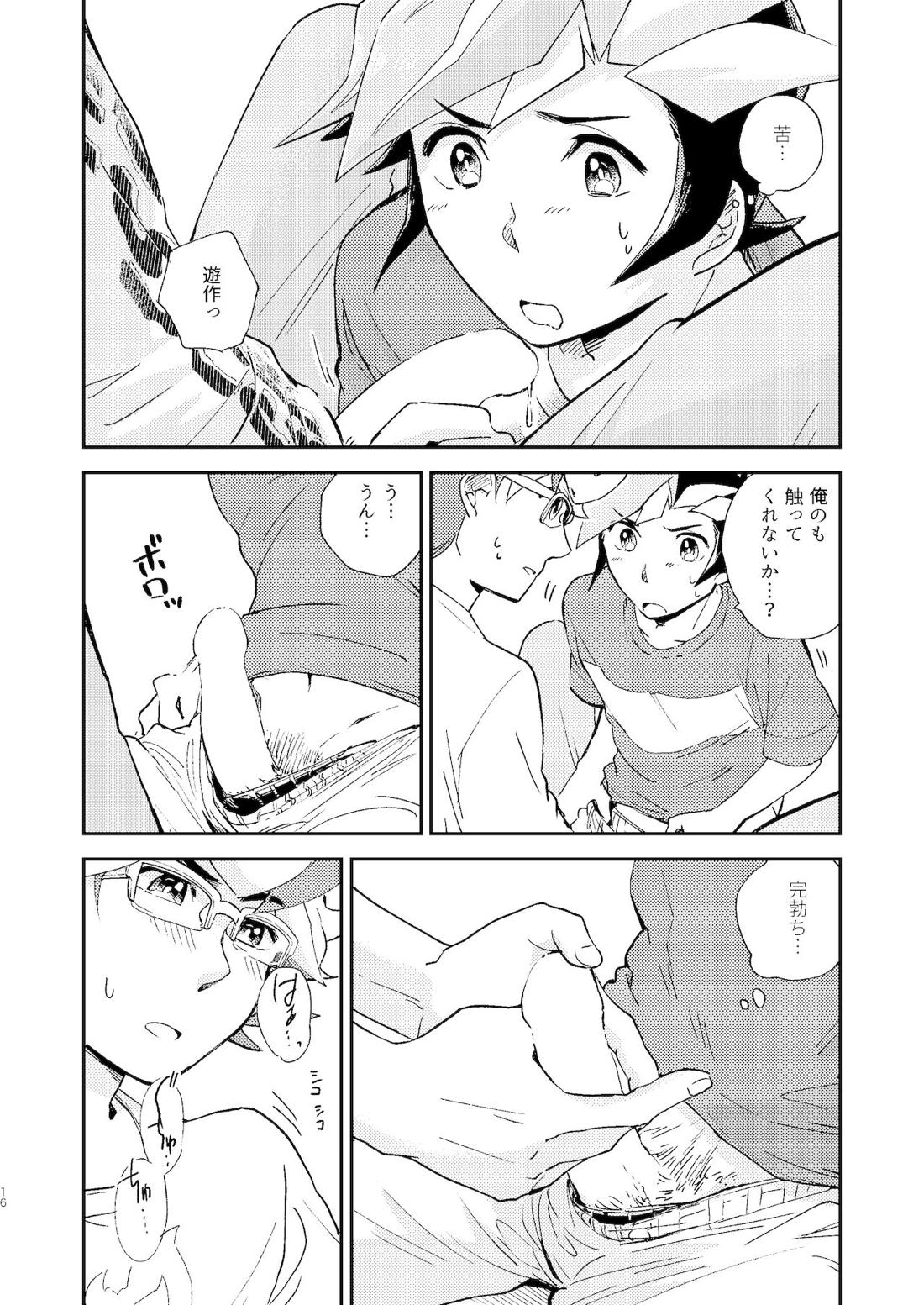 違うベッドで眠りたい 17ページ
