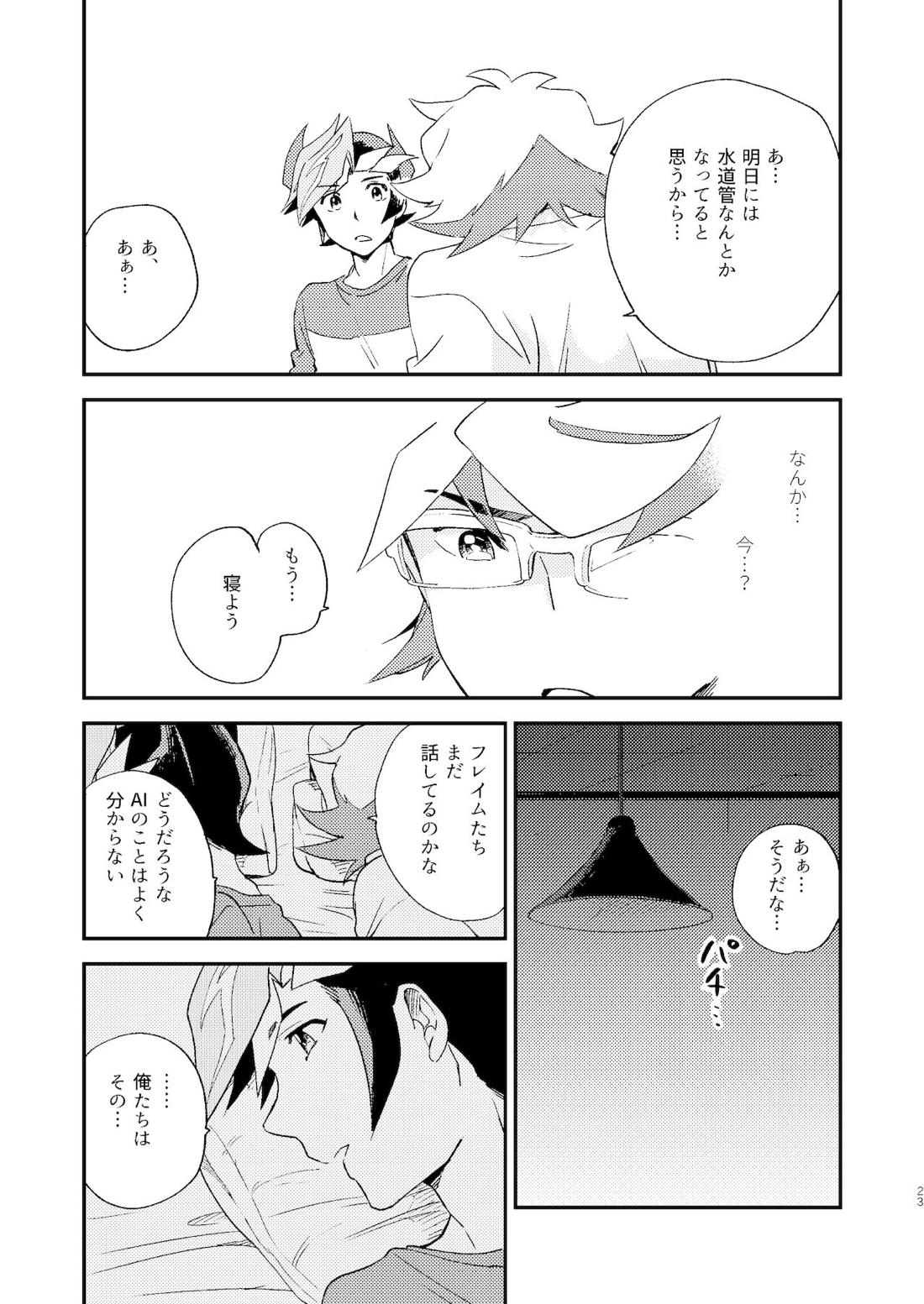 違うベッドで眠りたい 24ページ